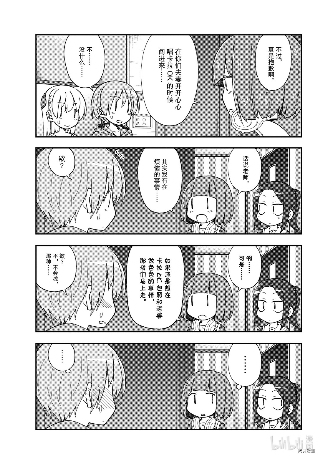总之就是非常可爱 fly me to the moon[拷贝漫画]韩漫全集-第140話无删减无遮挡章节图片 