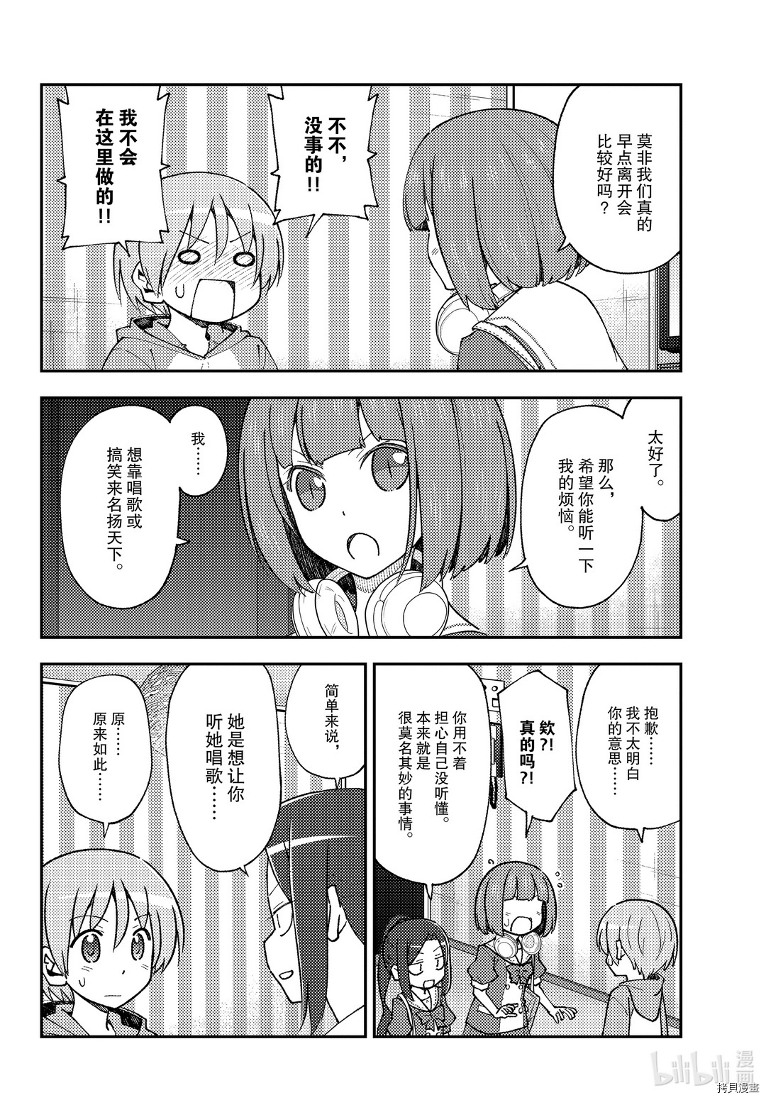 总之就是非常可爱 fly me to the moon[拷贝漫画]韩漫全集-第140話无删减无遮挡章节图片 