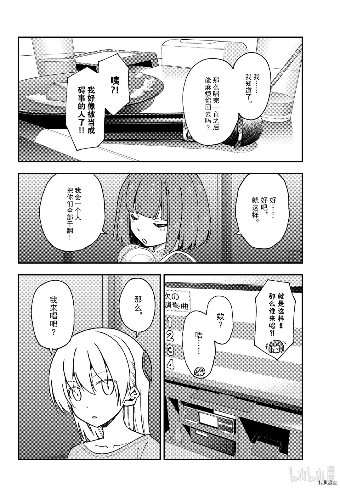 总之就是非常可爱 fly me to the moon[拷贝漫画]韩漫全集-第140話无删减无遮挡章节图片 