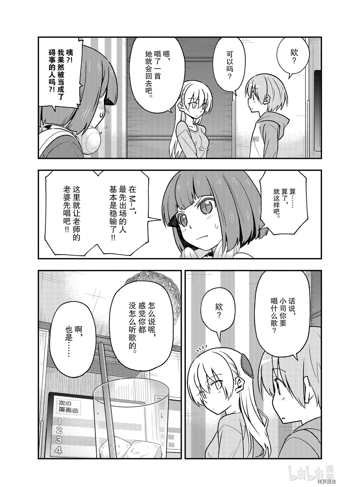 总之就是非常可爱 fly me to the moon[拷贝漫画]韩漫全集-第140話无删减无遮挡章节图片 