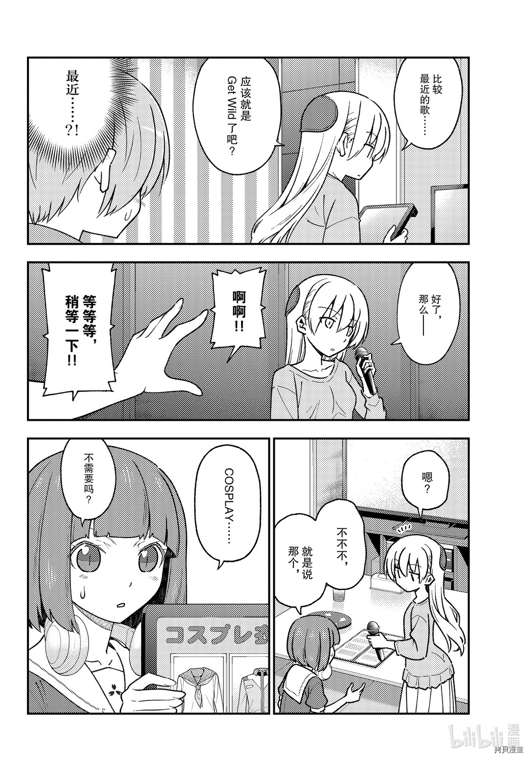 总之就是非常可爱 fly me to the moon[拷贝漫画]韩漫全集-第140話无删减无遮挡章节图片 