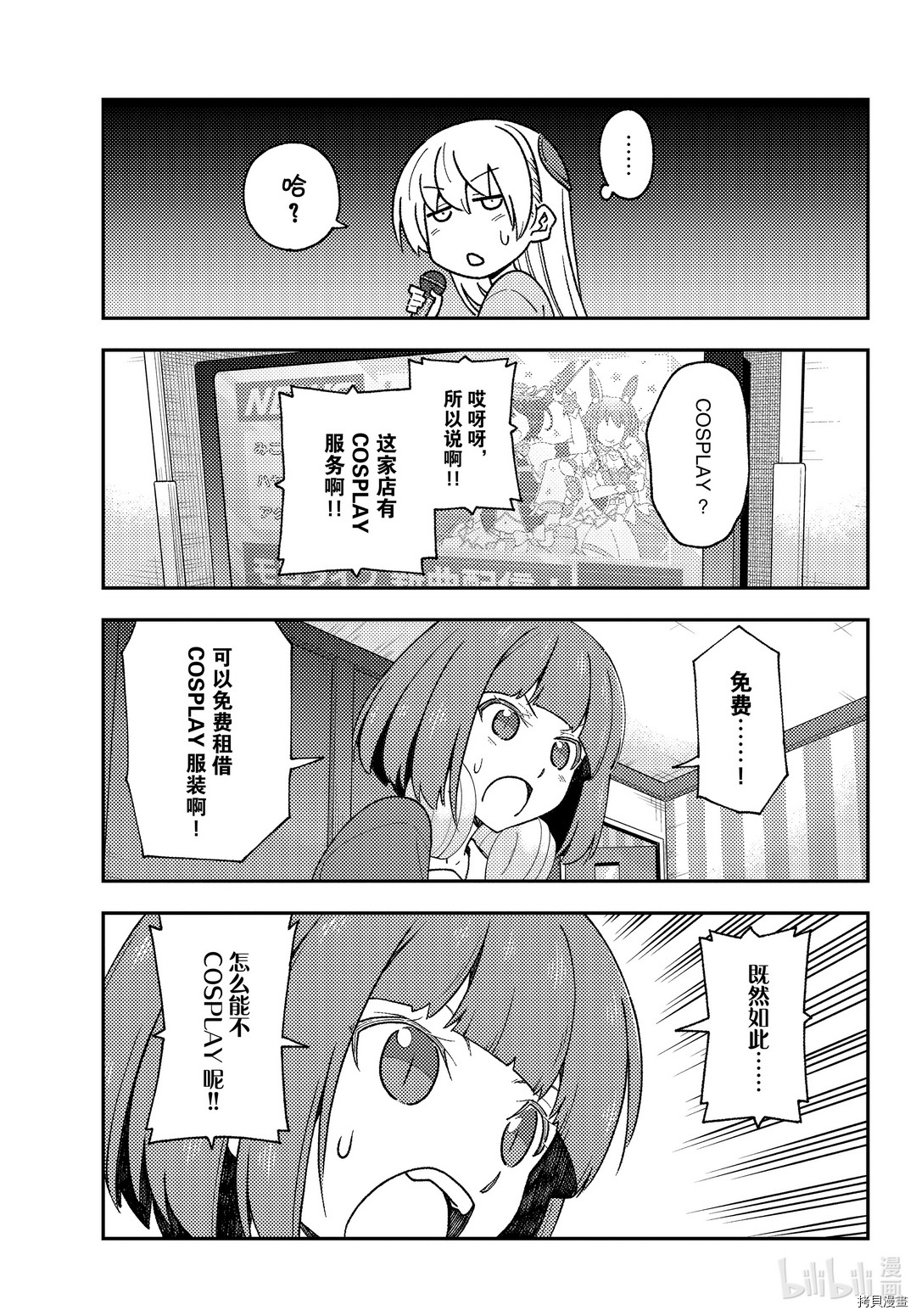 总之就是非常可爱 fly me to the moon[拷贝漫画]韩漫全集-第140話无删减无遮挡章节图片 