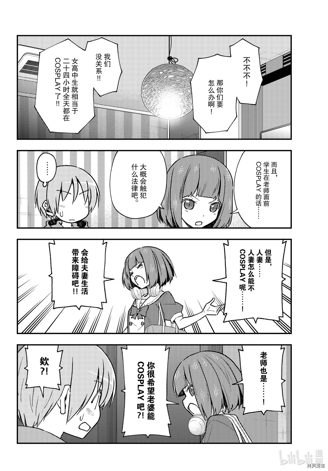 总之就是非常可爱 fly me to the moon[拷贝漫画]韩漫全集-第140話无删减无遮挡章节图片 