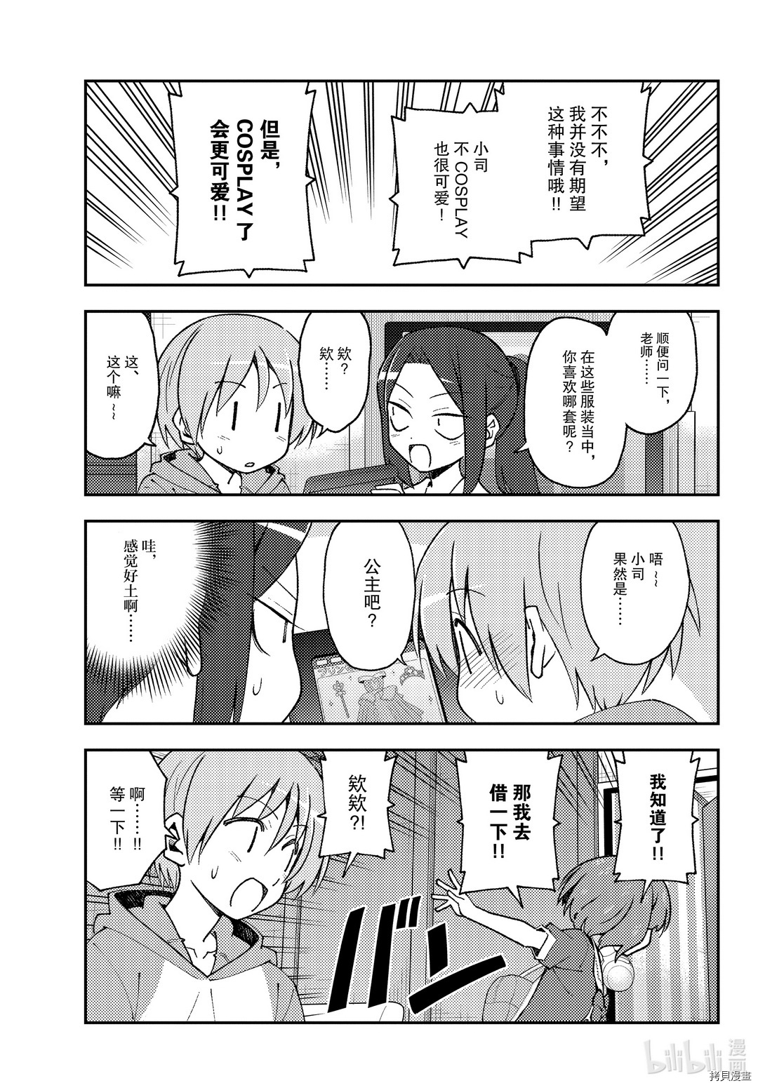总之就是非常可爱 fly me to the moon[拷贝漫画]韩漫全集-第140話无删减无遮挡章节图片 