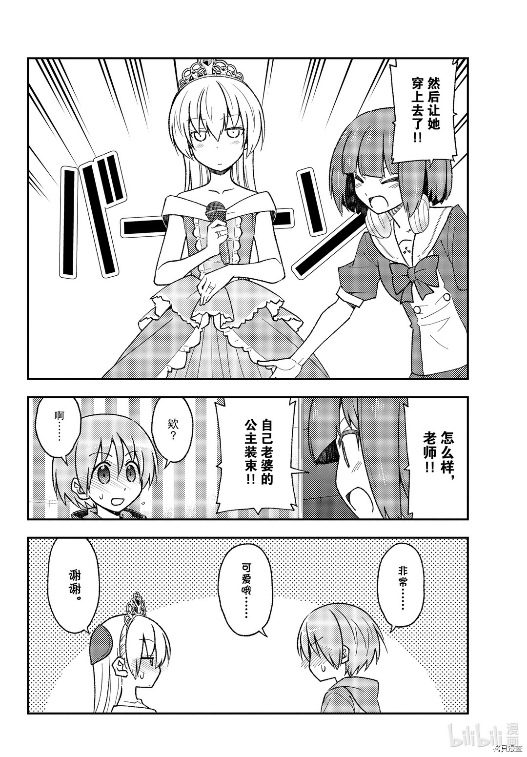 总之就是非常可爱 fly me to the moon[拷贝漫画]韩漫全集-第140話无删减无遮挡章节图片 