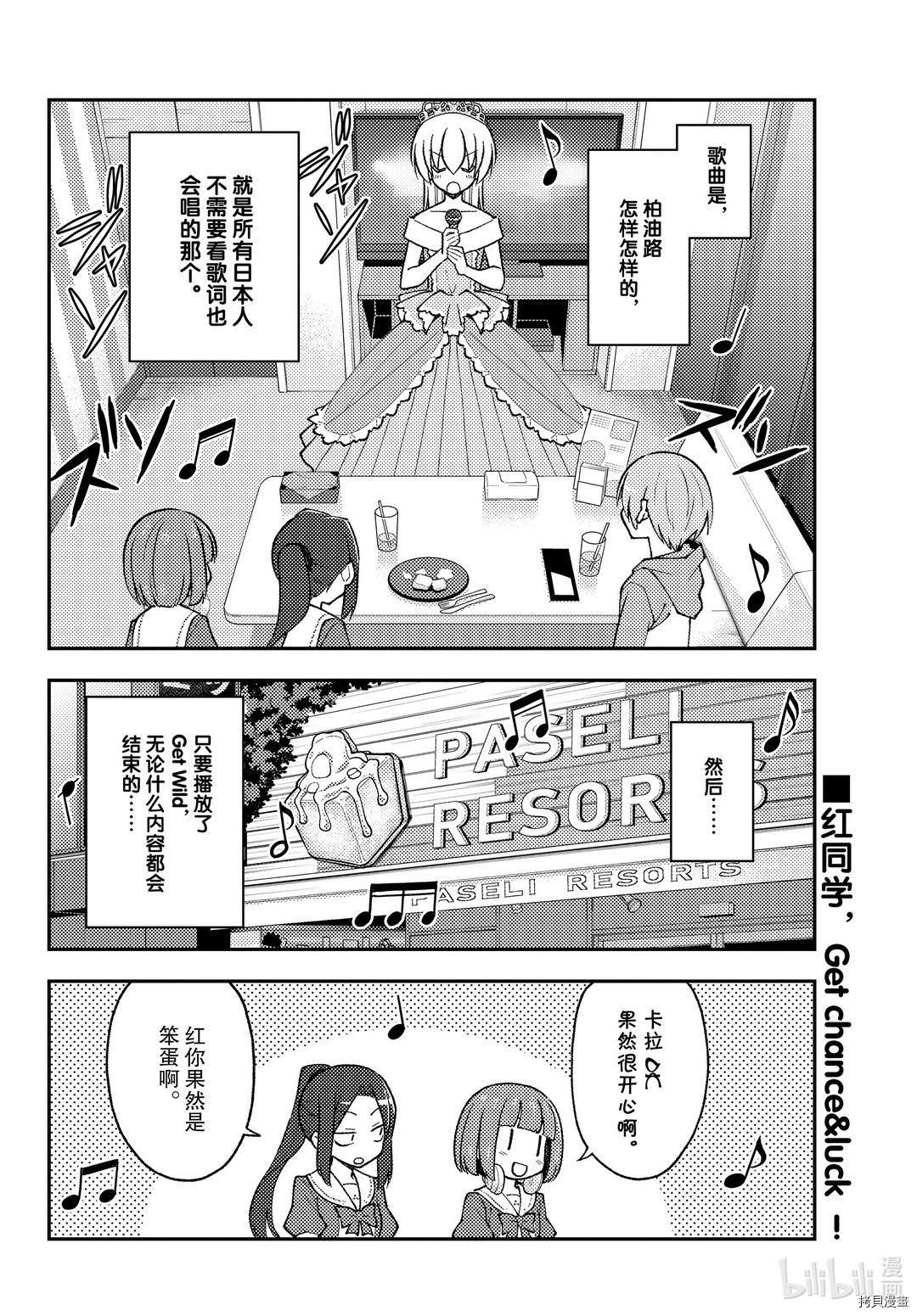 总之就是非常可爱 fly me to the moon[拷贝漫画]韩漫全集-第140話无删减无遮挡章节图片 
