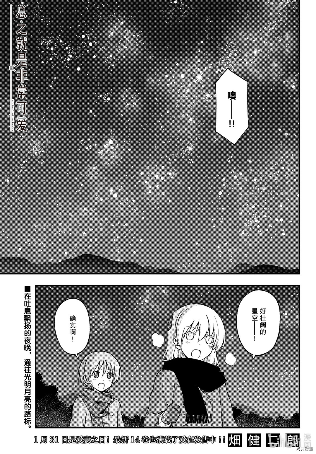 总之就是非常可爱 fly me to the moon[拷贝漫画]韩漫全集-永恒就存在于此无删减无遮挡章节图片 