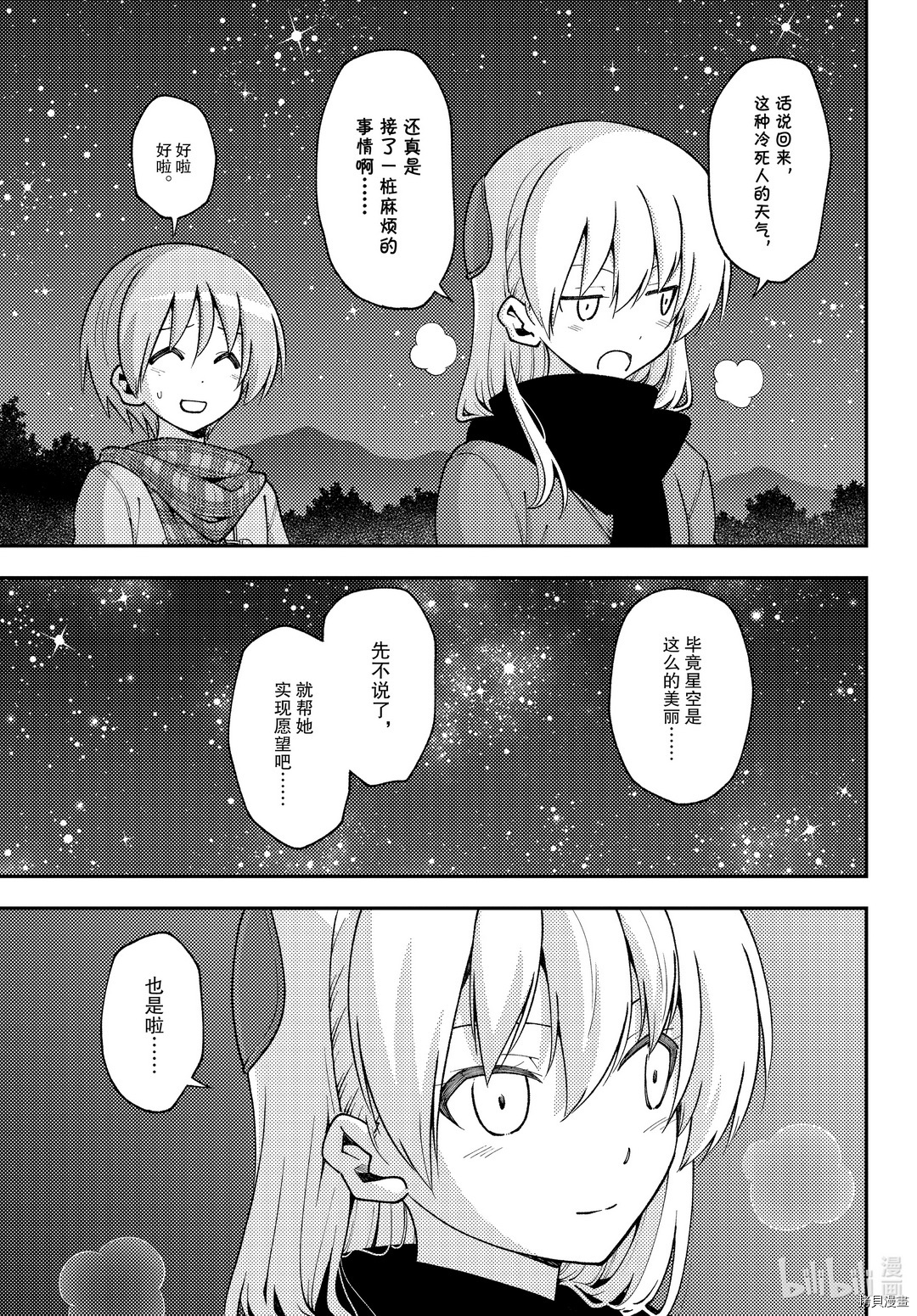 总之就是非常可爱 fly me to the moon[拷贝漫画]韩漫全集-永恒就存在于此无删减无遮挡章节图片 