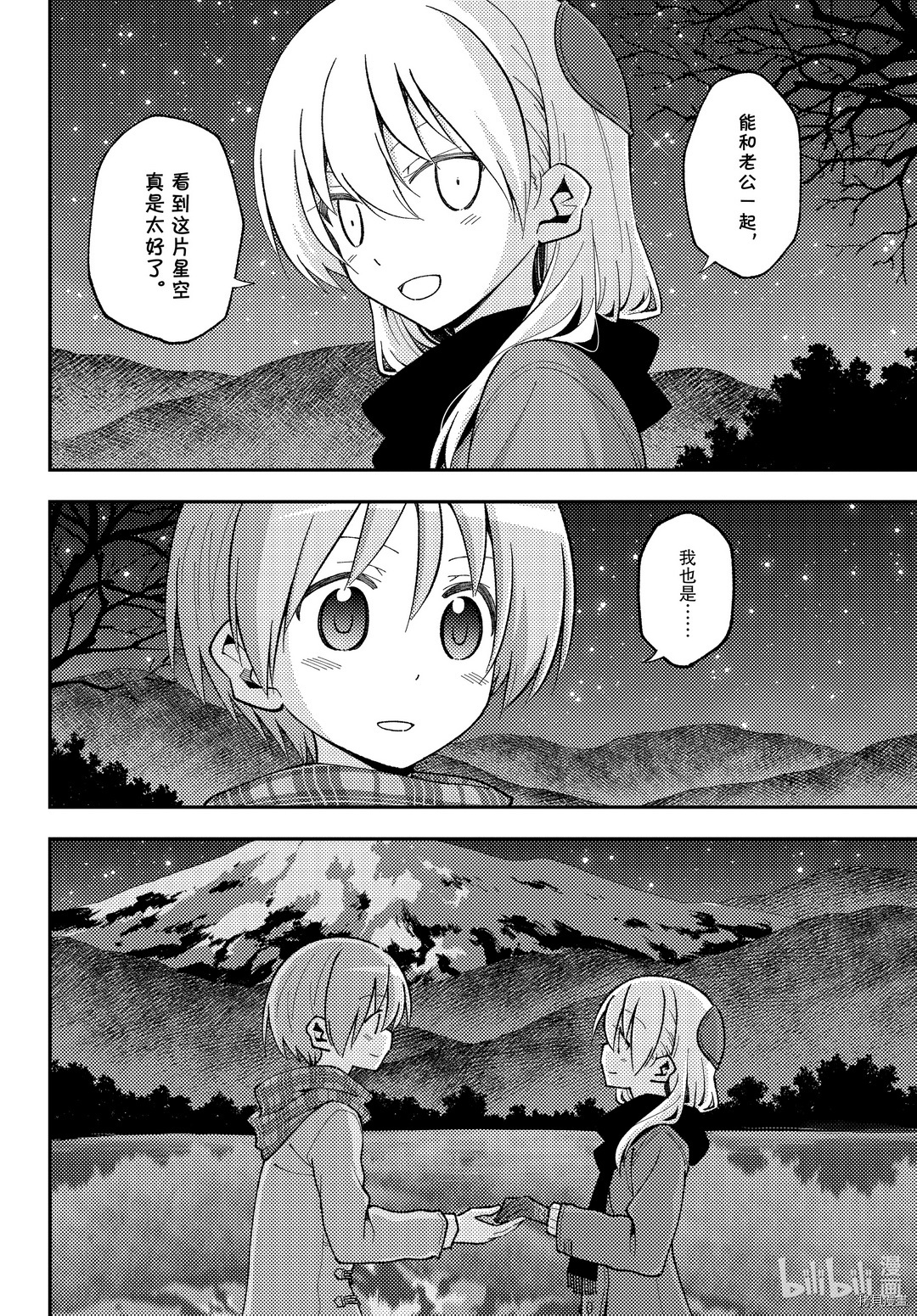 总之就是非常可爱 fly me to the moon[拷贝漫画]韩漫全集-永恒就存在于此无删减无遮挡章节图片 