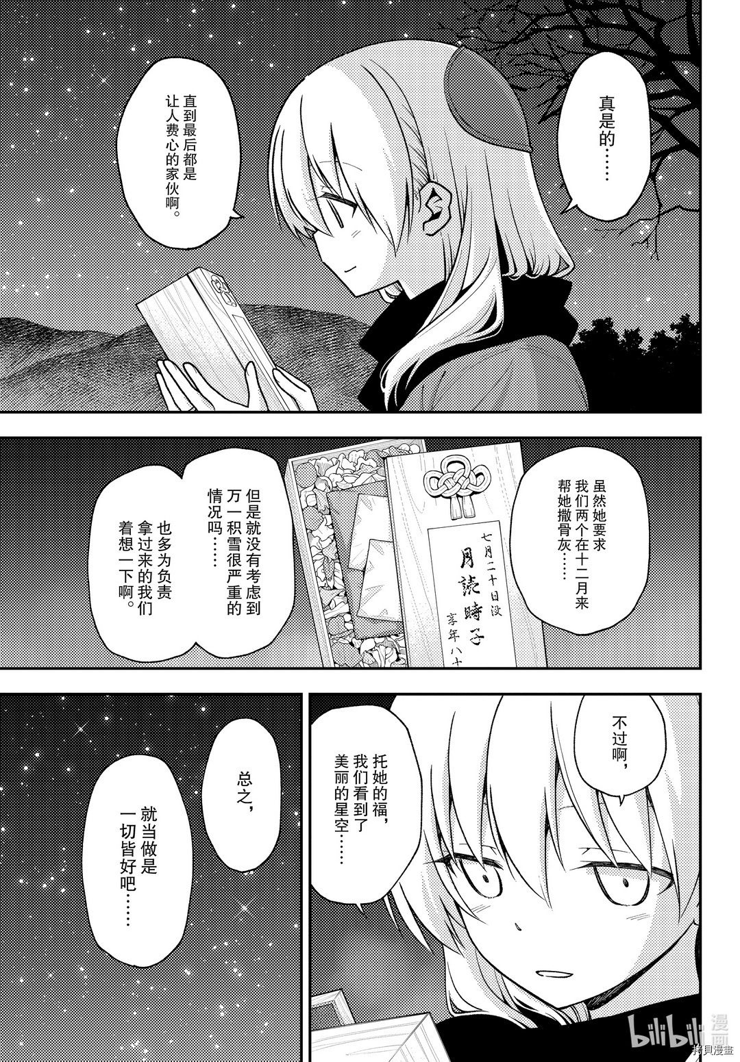 总之就是非常可爱 fly me to the moon[拷贝漫画]韩漫全集-永恒就存在于此无删减无遮挡章节图片 