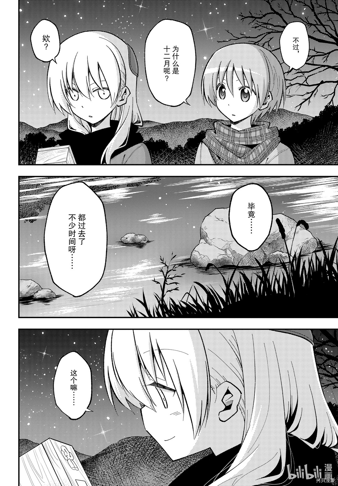 总之就是非常可爱 fly me to the moon[拷贝漫画]韩漫全集-永恒就存在于此无删减无遮挡章节图片 
