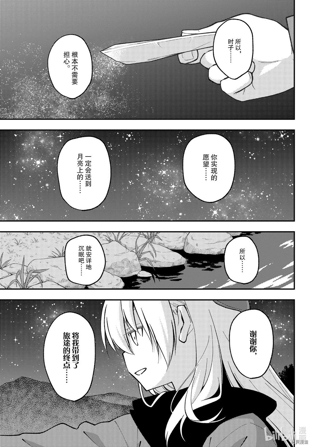 总之就是非常可爱 fly me to the moon[拷贝漫画]韩漫全集-永恒就存在于此无删减无遮挡章节图片 