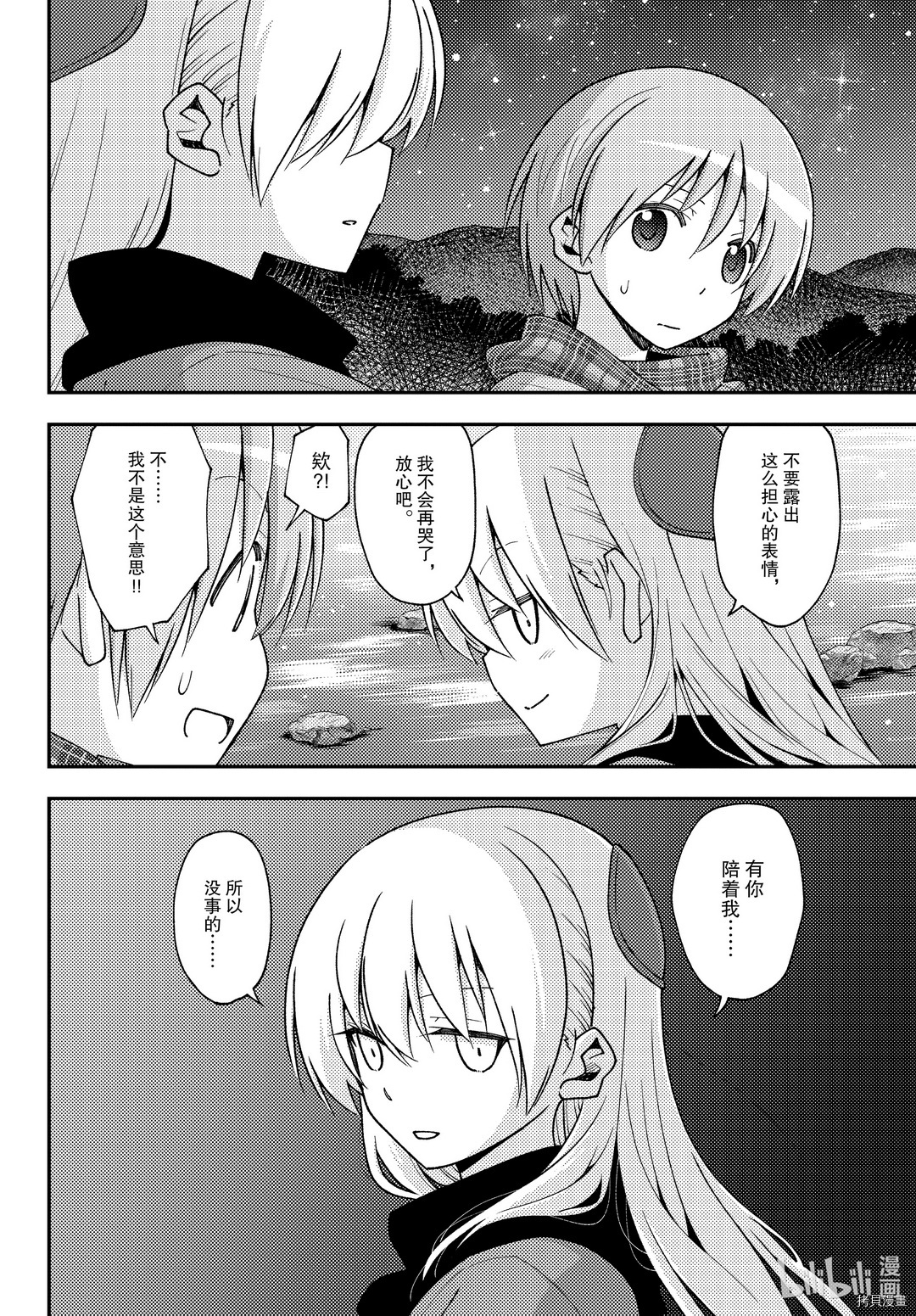 总之就是非常可爱 fly me to the moon[拷贝漫画]韩漫全集-永恒就存在于此无删减无遮挡章节图片 