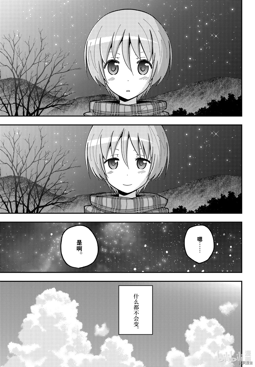 总之就是非常可爱 fly me to the moon[拷贝漫画]韩漫全集-永恒就存在于此无删减无遮挡章节图片 
