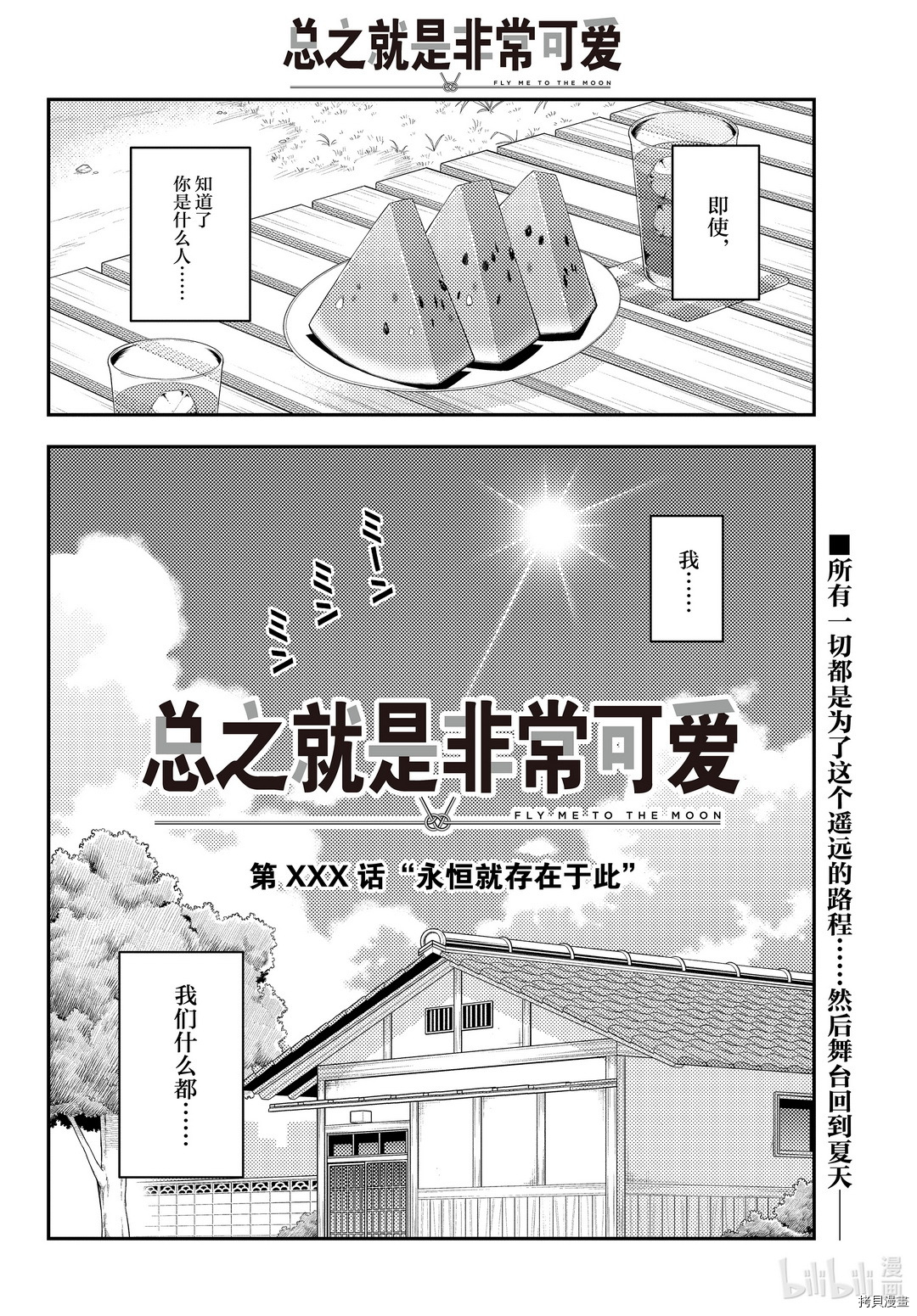 总之就是非常可爱 fly me to the moon[拷贝漫画]韩漫全集-永恒就存在于此无删减无遮挡章节图片 