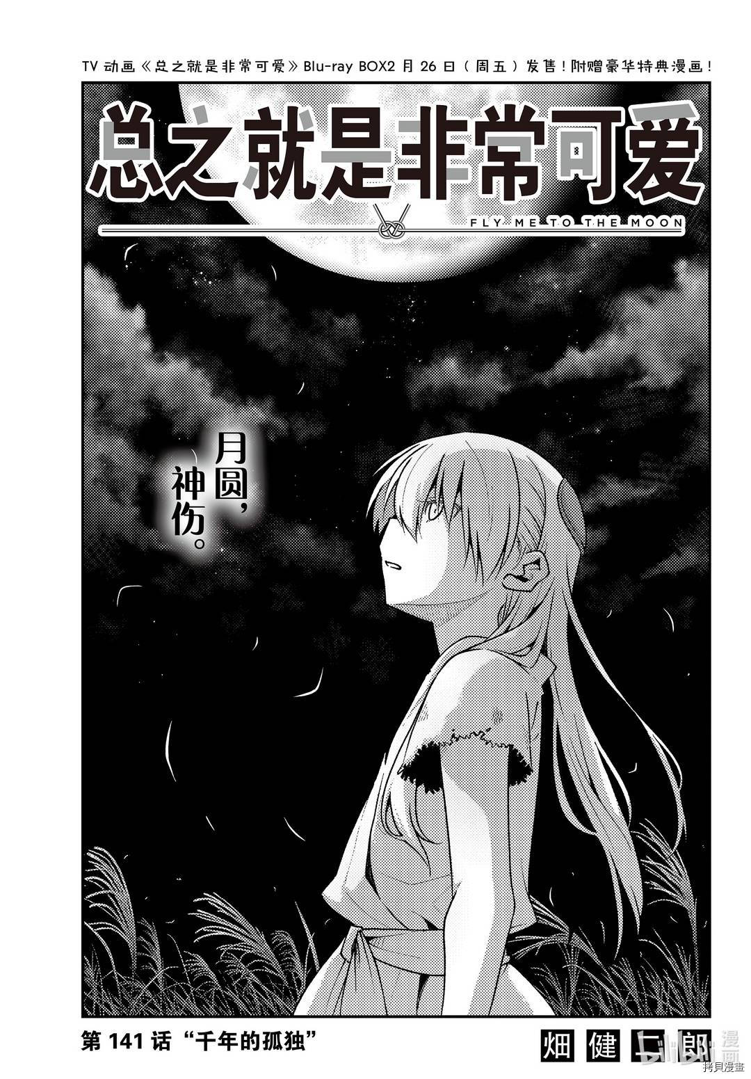 总之就是非常可爱 fly me to the moon[拷贝漫画]韩漫全集-第141話无删减无遮挡章节图片 