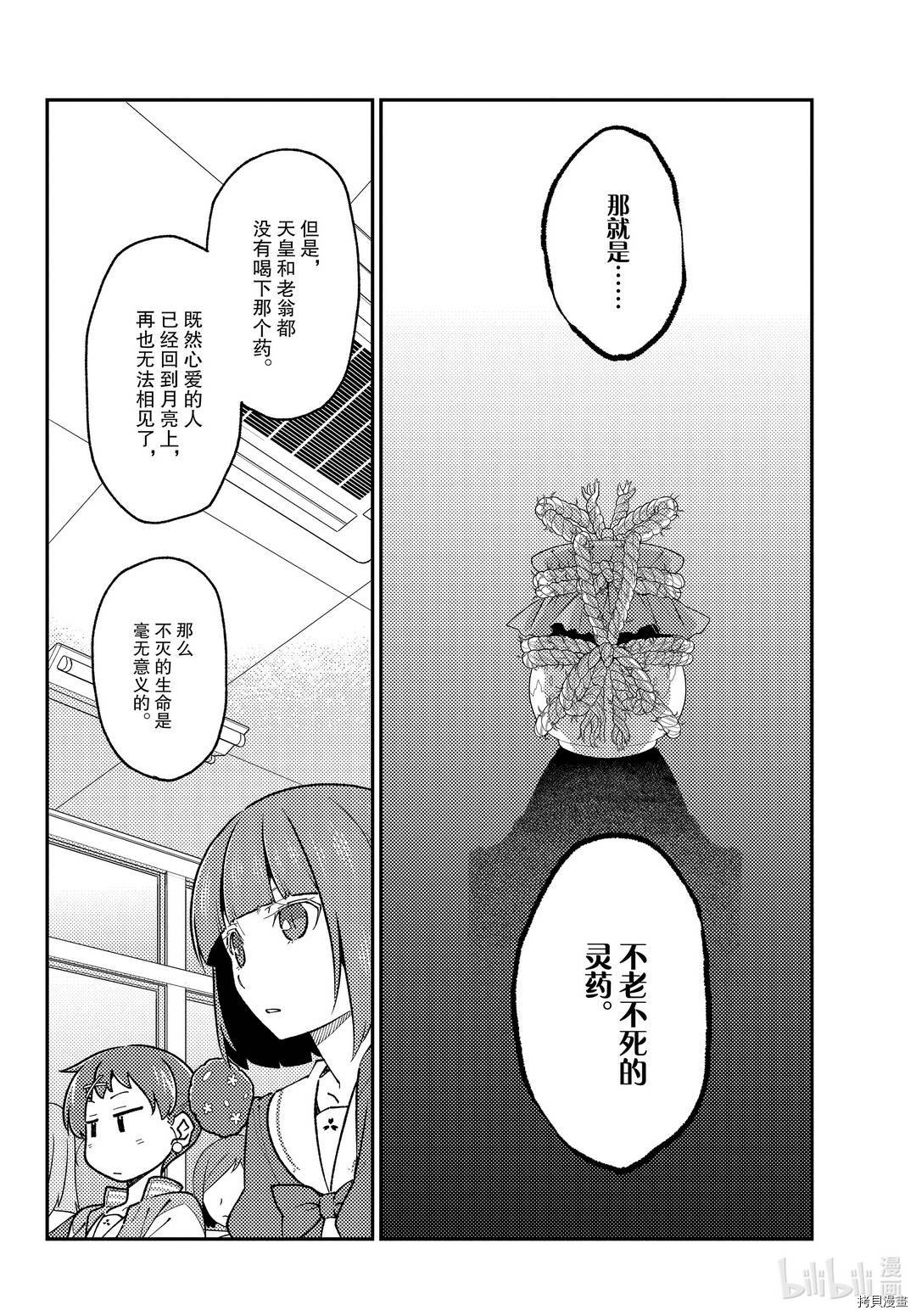 总之就是非常可爱 fly me to the moon[拷贝漫画]韩漫全集-第141話无删减无遮挡章节图片 