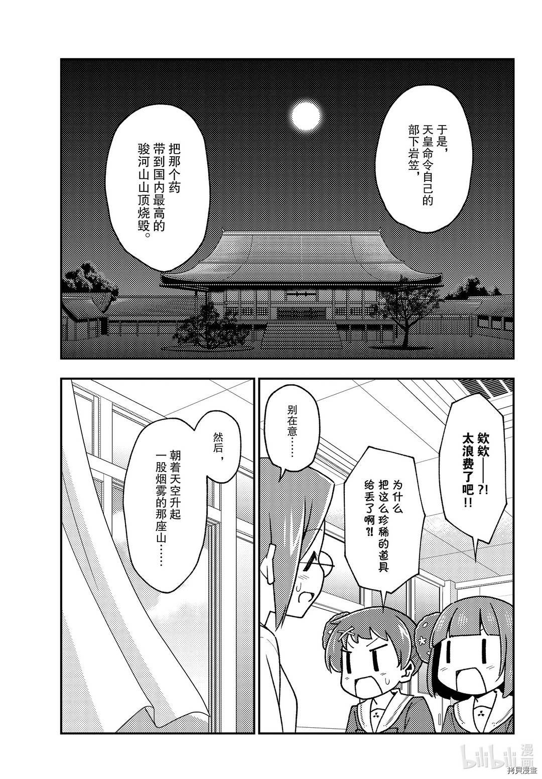 总之就是非常可爱 fly me to the moon[拷贝漫画]韩漫全集-第141話无删减无遮挡章节图片 