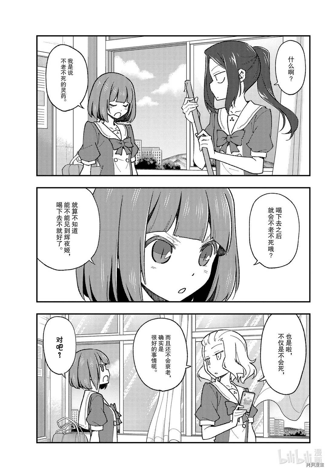 总之就是非常可爱 fly me to the moon[拷贝漫画]韩漫全集-第141話无删减无遮挡章节图片 