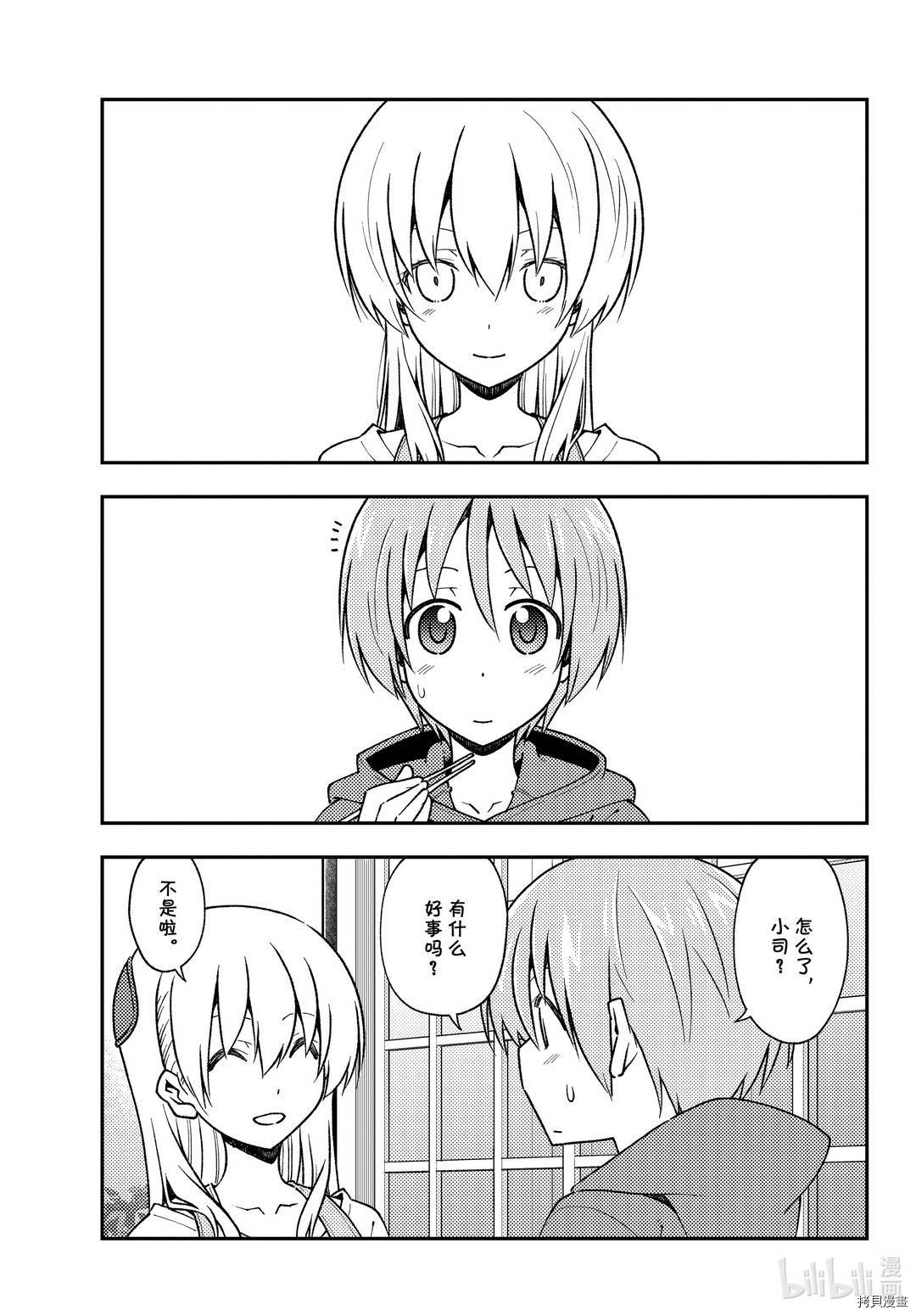 总之就是非常可爱 fly me to the moon[拷贝漫画]韩漫全集-第141話无删减无遮挡章节图片 