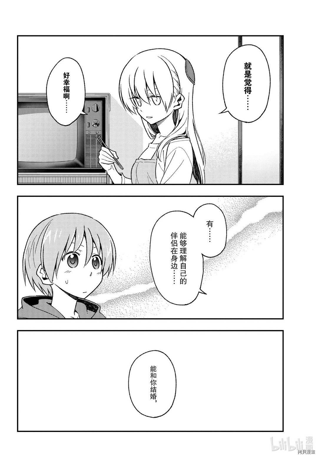 总之就是非常可爱 fly me to the moon[拷贝漫画]韩漫全集-第141話无删减无遮挡章节图片 