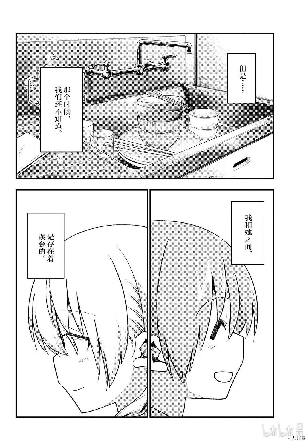 总之就是非常可爱 fly me to the moon[拷贝漫画]韩漫全集-第141話无删减无遮挡章节图片 