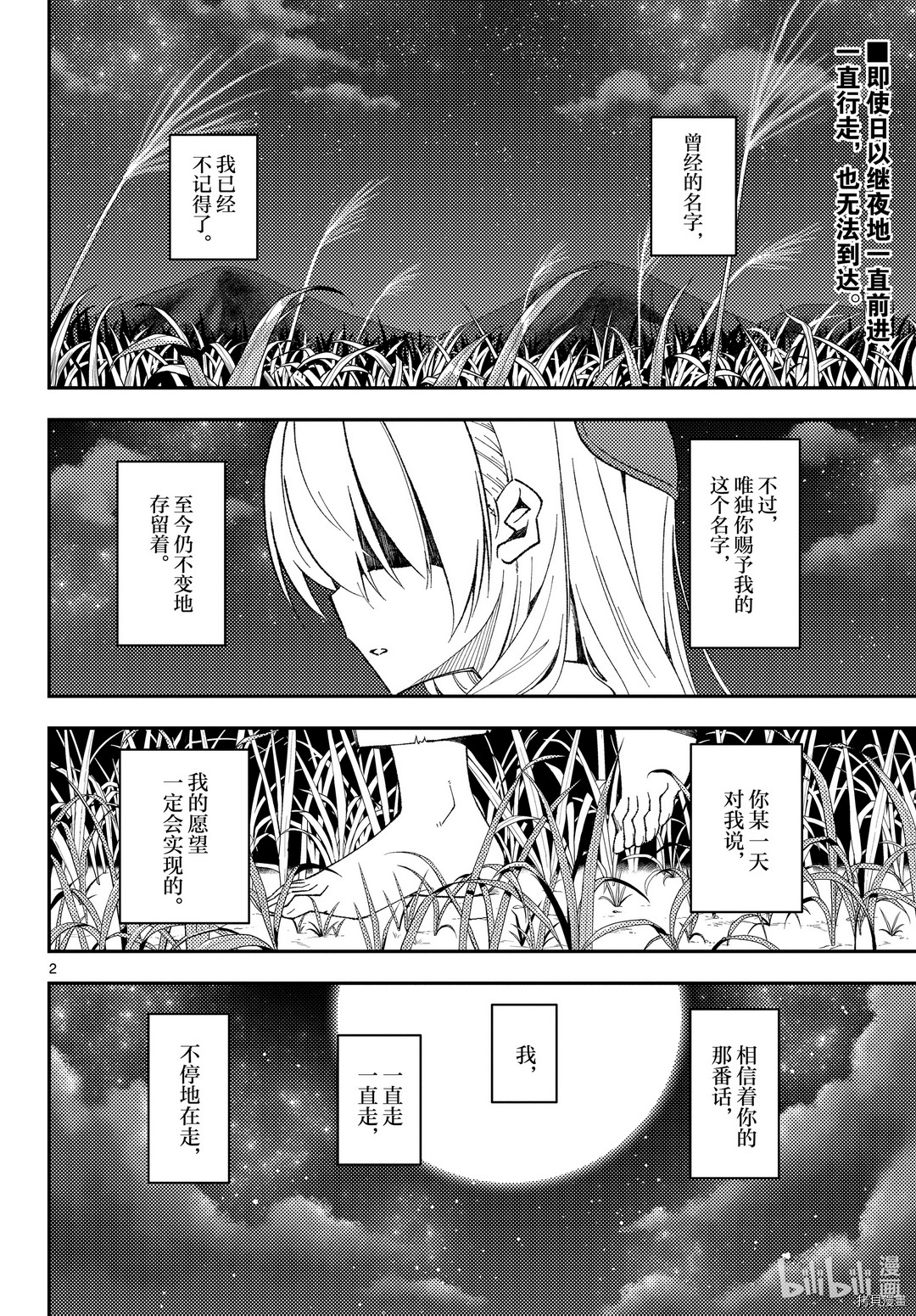 总之就是非常可爱 fly me to the moon[拷贝漫画]韩漫全集-第142話无删减无遮挡章节图片 
