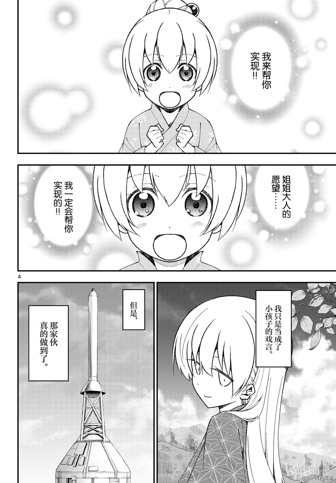总之就是非常可爱 fly me to the moon[拷贝漫画]韩漫全集-第142話无删减无遮挡章节图片 