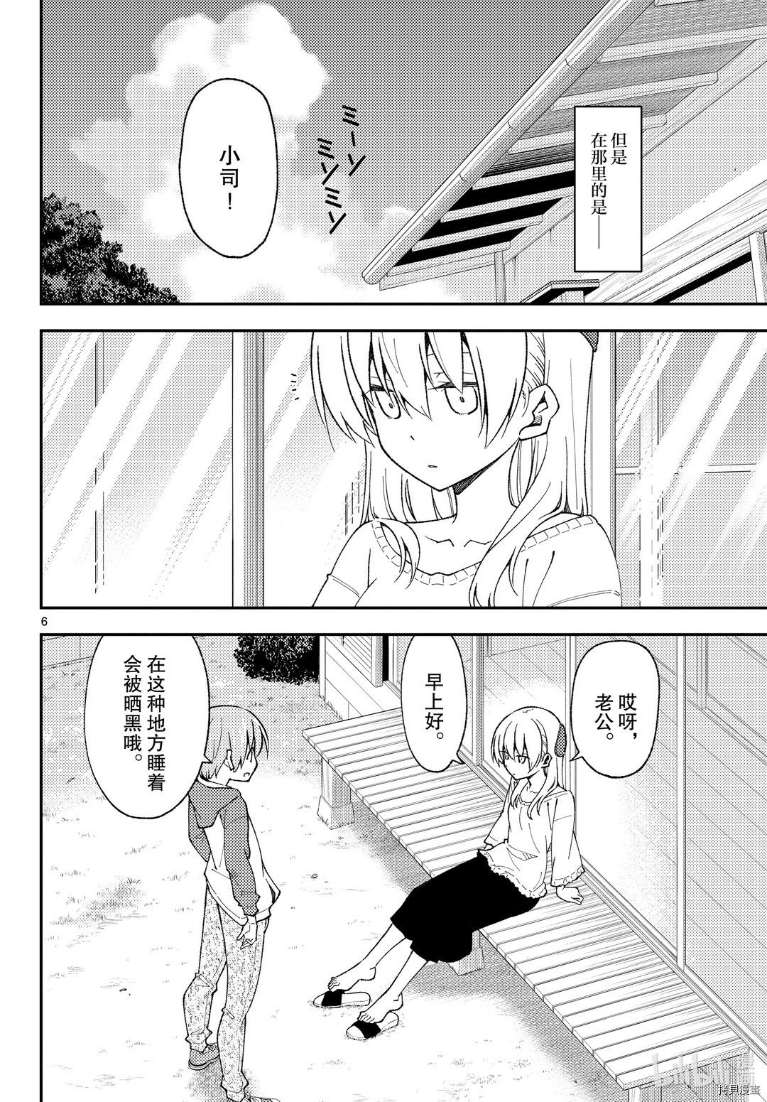 总之就是非常可爱 fly me to the moon[拷贝漫画]韩漫全集-第142話无删减无遮挡章节图片 