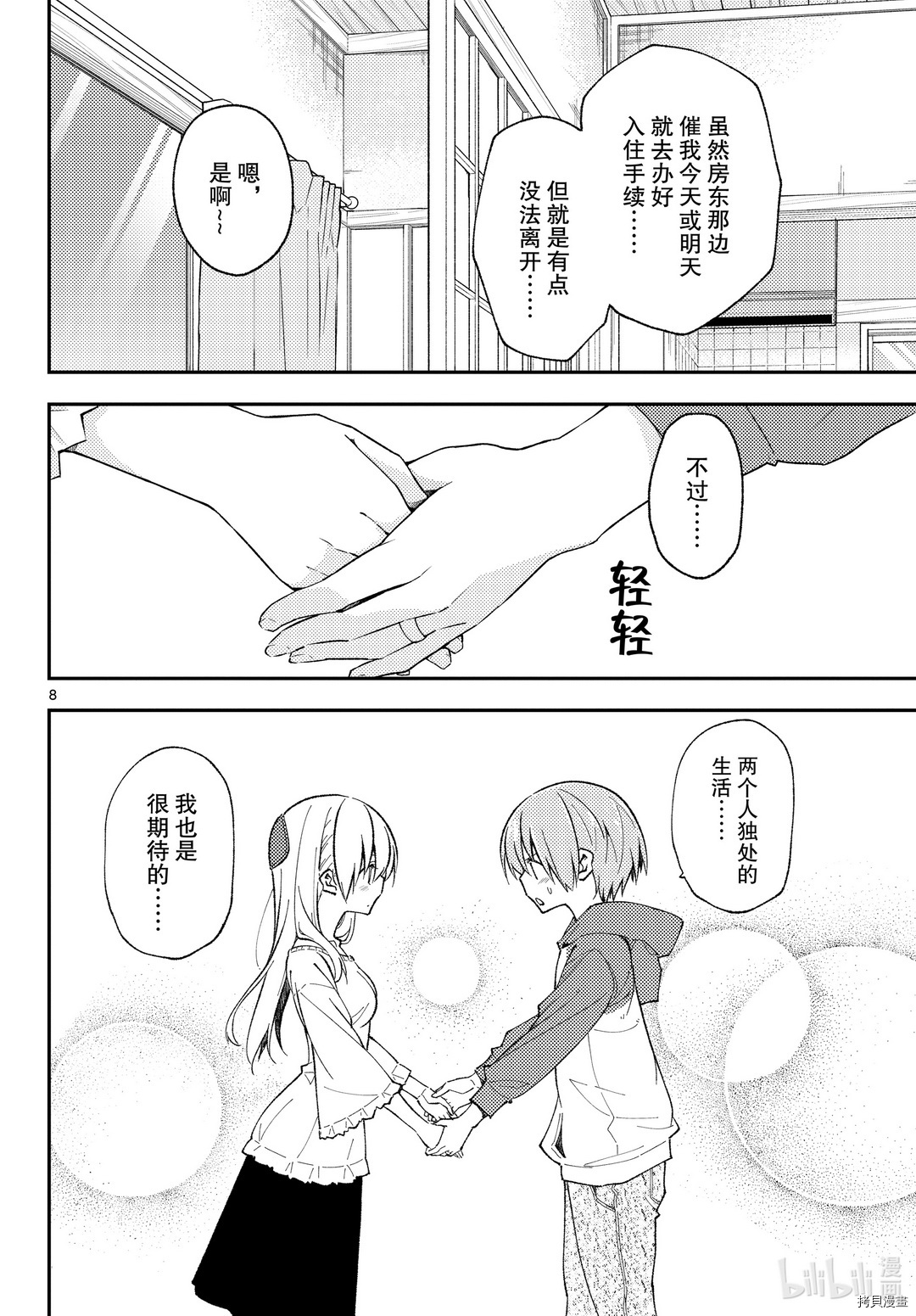 总之就是非常可爱 fly me to the moon[拷贝漫画]韩漫全集-第142話无删减无遮挡章节图片 