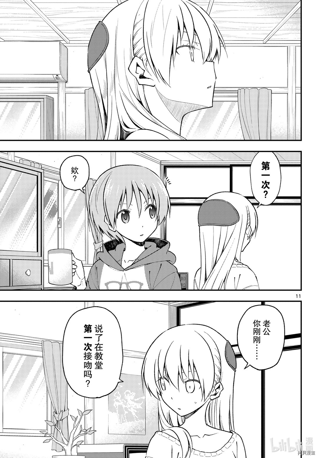 总之就是非常可爱 fly me to the moon[拷贝漫画]韩漫全集-第142話无删减无遮挡章节图片 