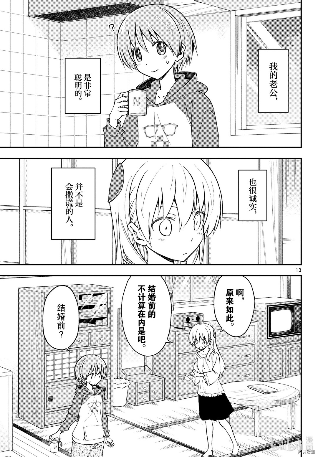 总之就是非常可爱 fly me to the moon[拷贝漫画]韩漫全集-第142話无删减无遮挡章节图片 