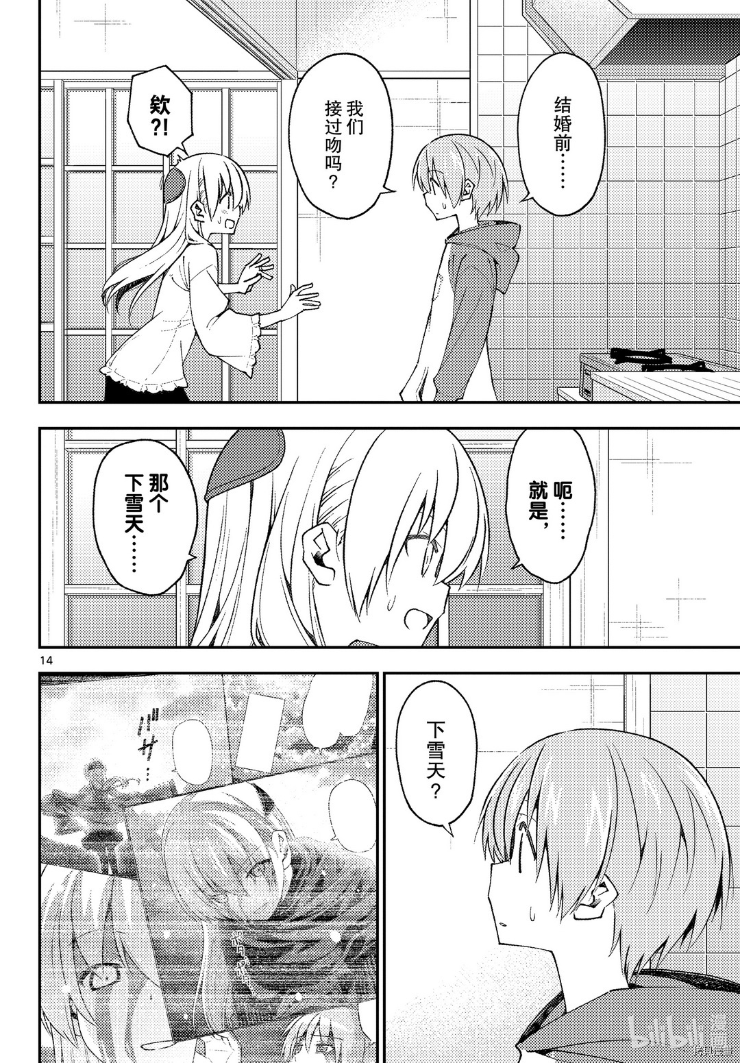 总之就是非常可爱 fly me to the moon[拷贝漫画]韩漫全集-第142話无删减无遮挡章节图片 