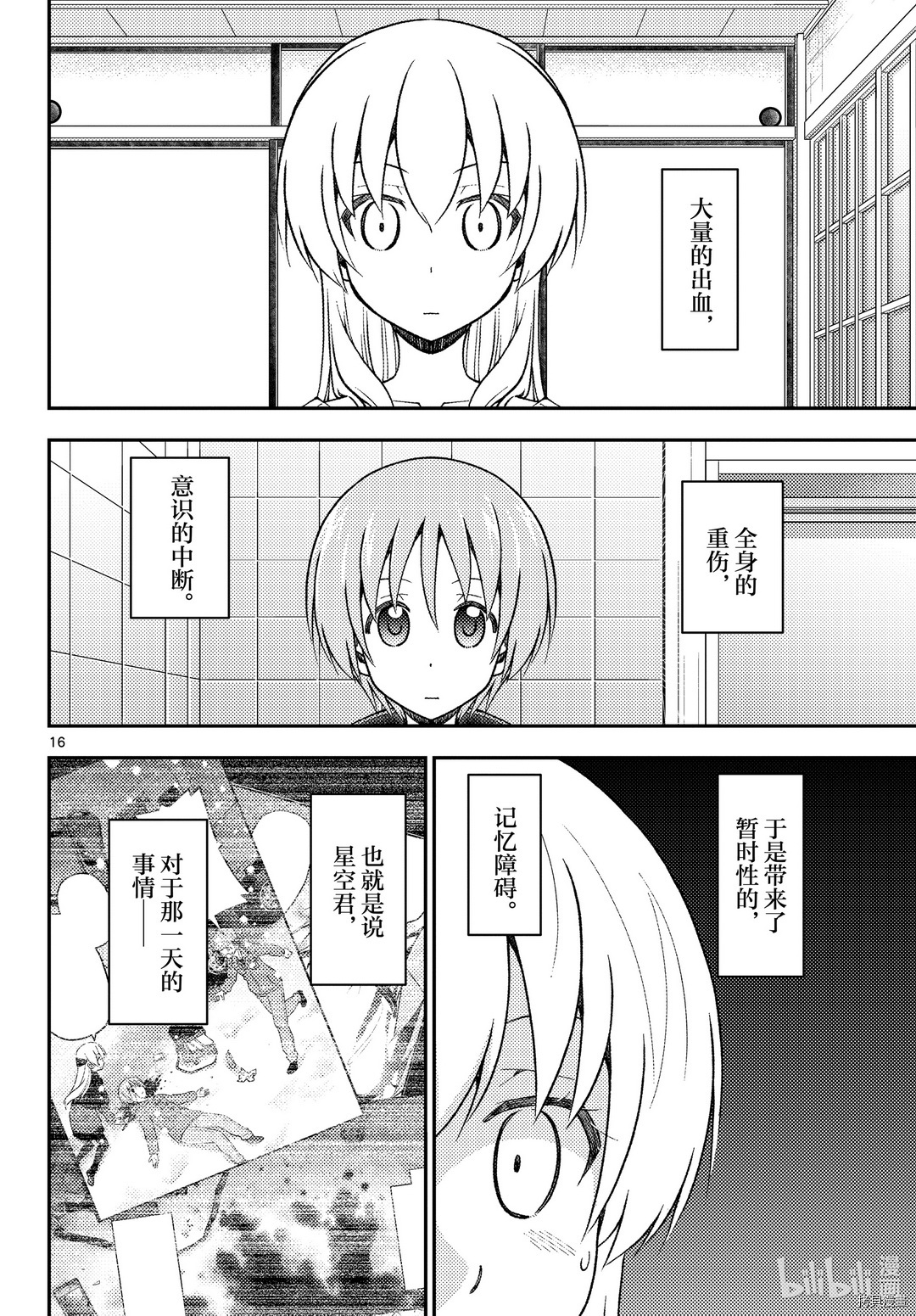 总之就是非常可爱 fly me to the moon[拷贝漫画]韩漫全集-第142話无删减无遮挡章节图片 