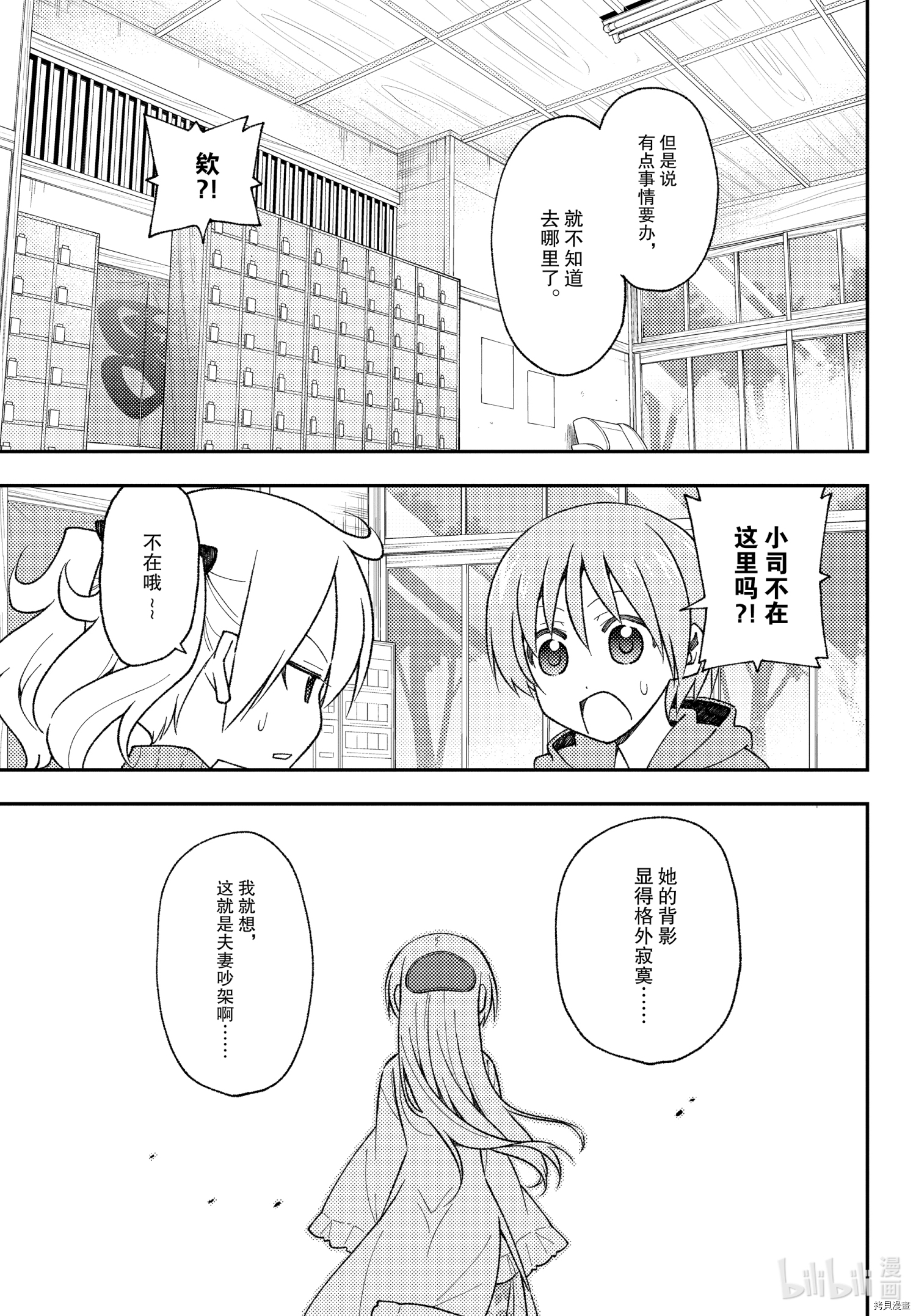 总之就是非常可爱 fly me to the moon[拷贝漫画]韩漫全集-第143話无删减无遮挡章节图片 