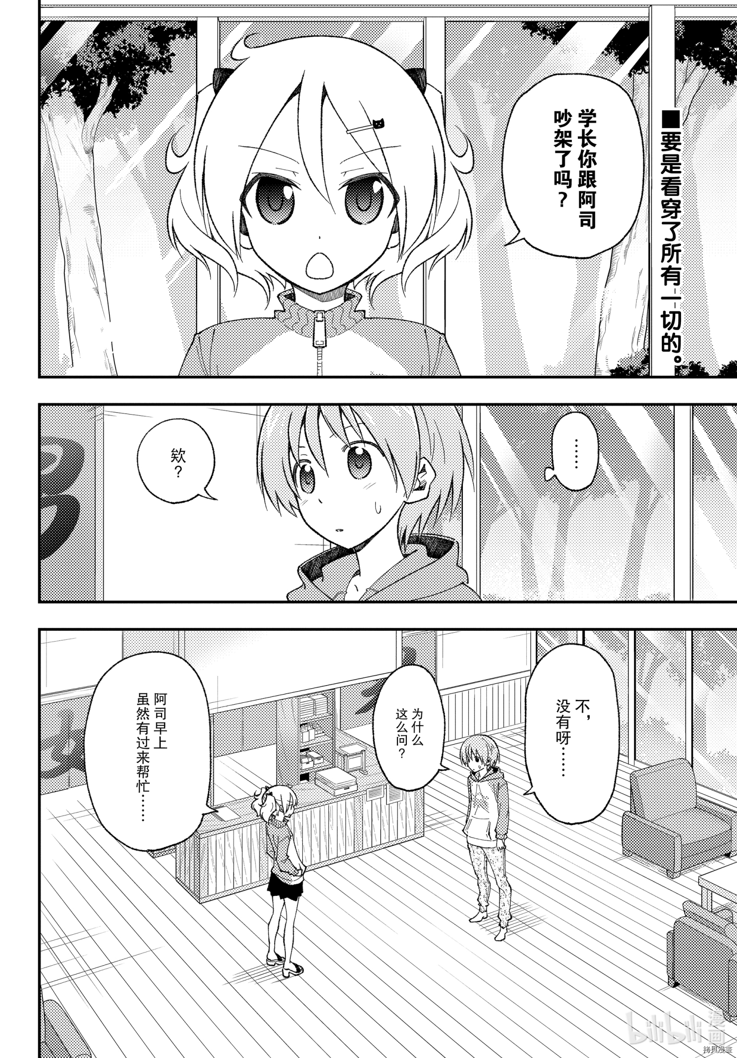 总之就是非常可爱 fly me to the moon[拷贝漫画]韩漫全集-第143話无删减无遮挡章节图片 