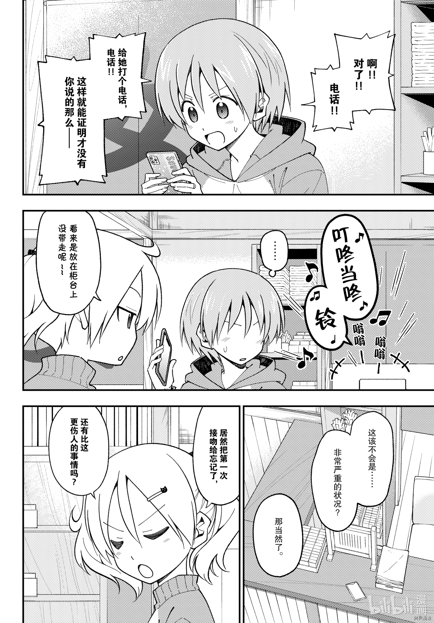 总之就是非常可爱 fly me to the moon[拷贝漫画]韩漫全集-第143話无删减无遮挡章节图片 