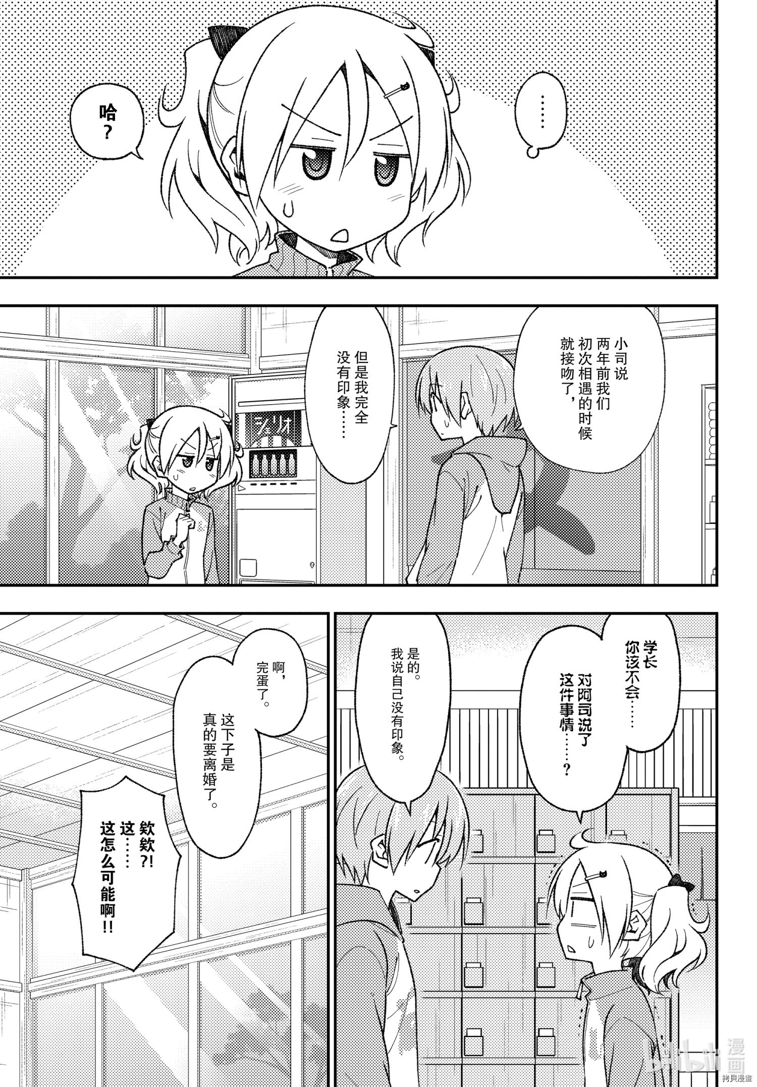 总之就是非常可爱 fly me to the moon[拷贝漫画]韩漫全集-第143話无删减无遮挡章节图片 