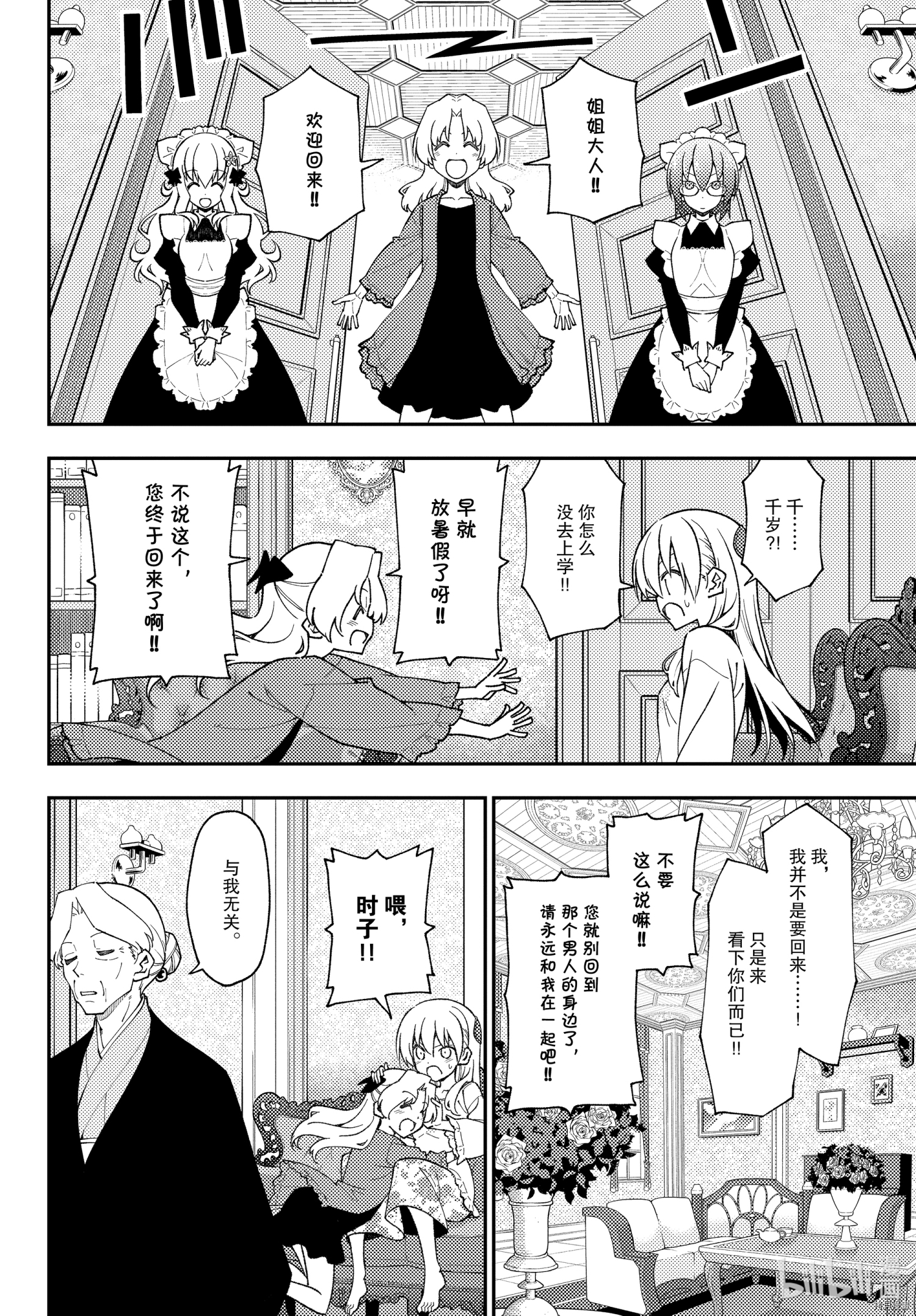 总之就是非常可爱 fly me to the moon[拷贝漫画]韩漫全集-第143話无删减无遮挡章节图片 