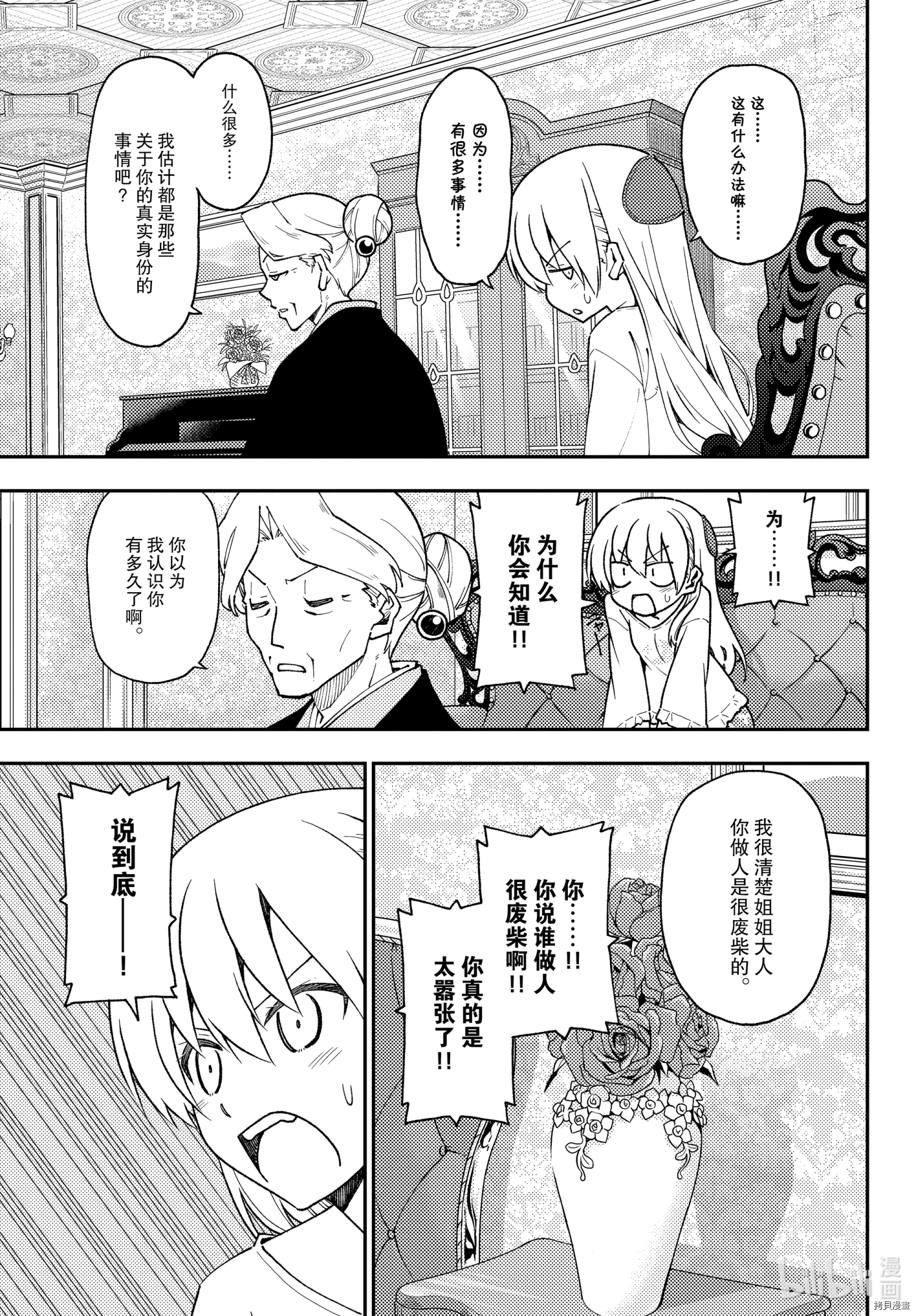 总之就是非常可爱 fly me to the moon[拷贝漫画]韩漫全集-第143話无删减无遮挡章节图片 