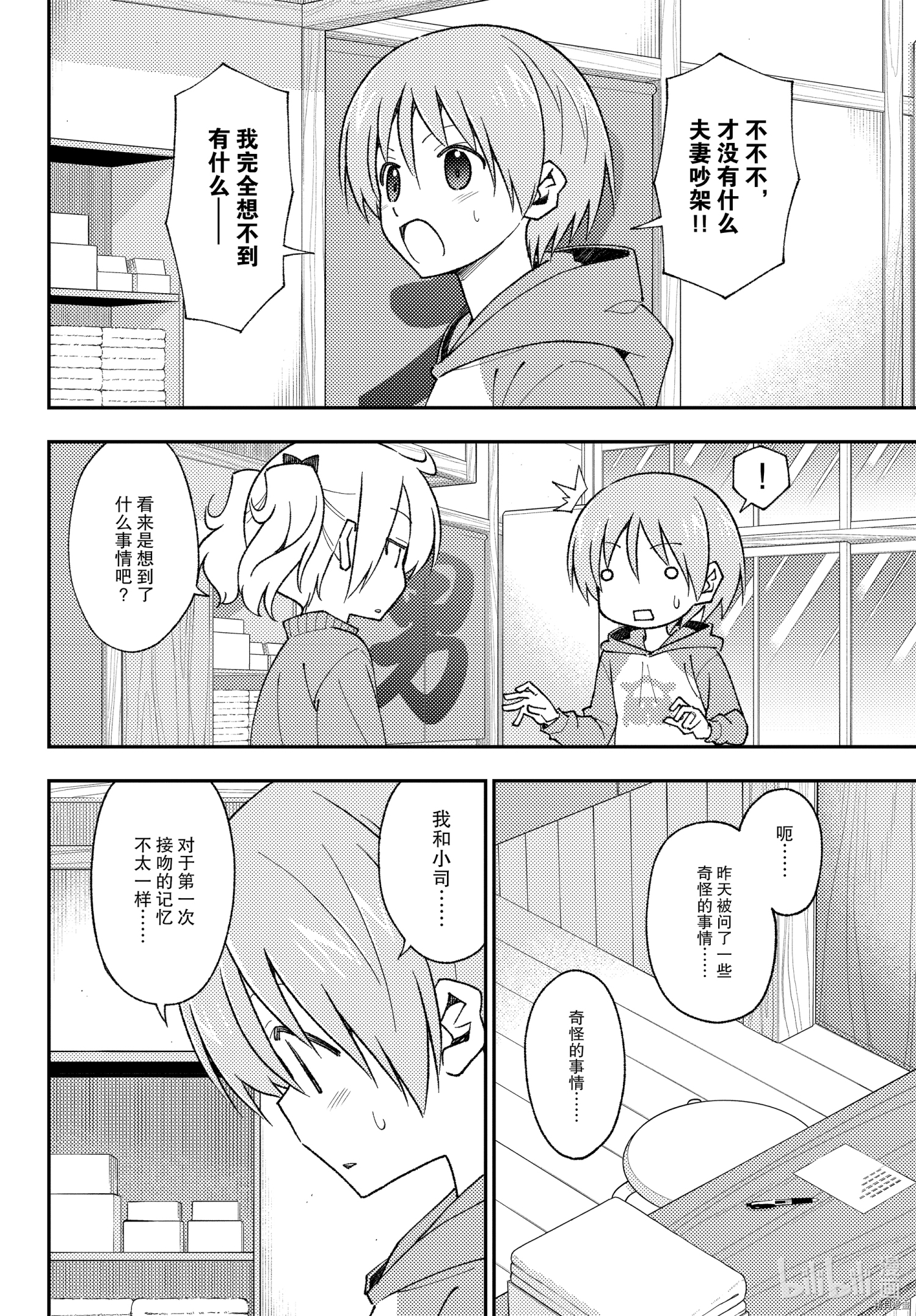 总之就是非常可爱 fly me to the moon[拷贝漫画]韩漫全集-第143話无删减无遮挡章节图片 