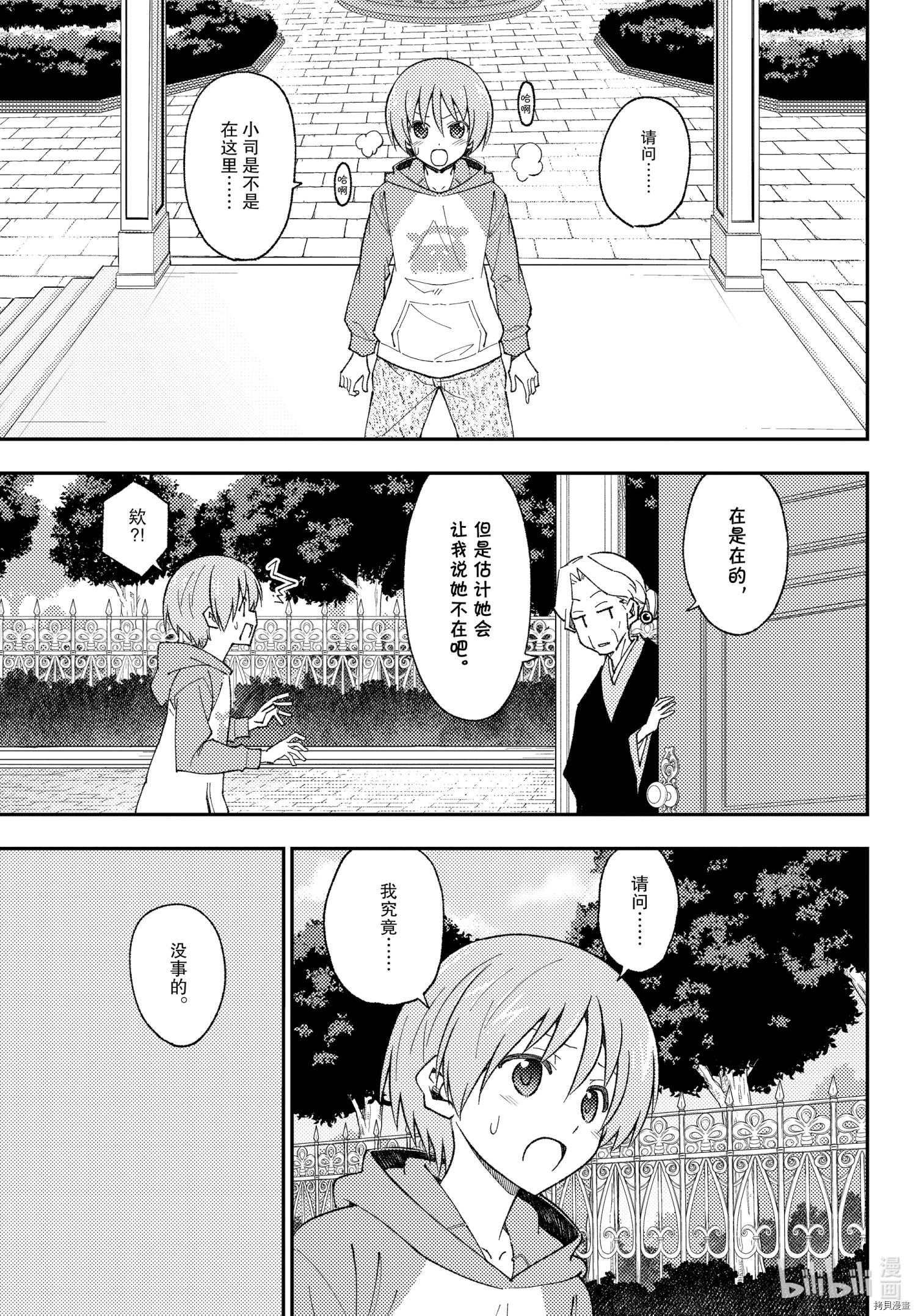 总之就是非常可爱 fly me to the moon[拷贝漫画]韩漫全集-第143話无删减无遮挡章节图片 
