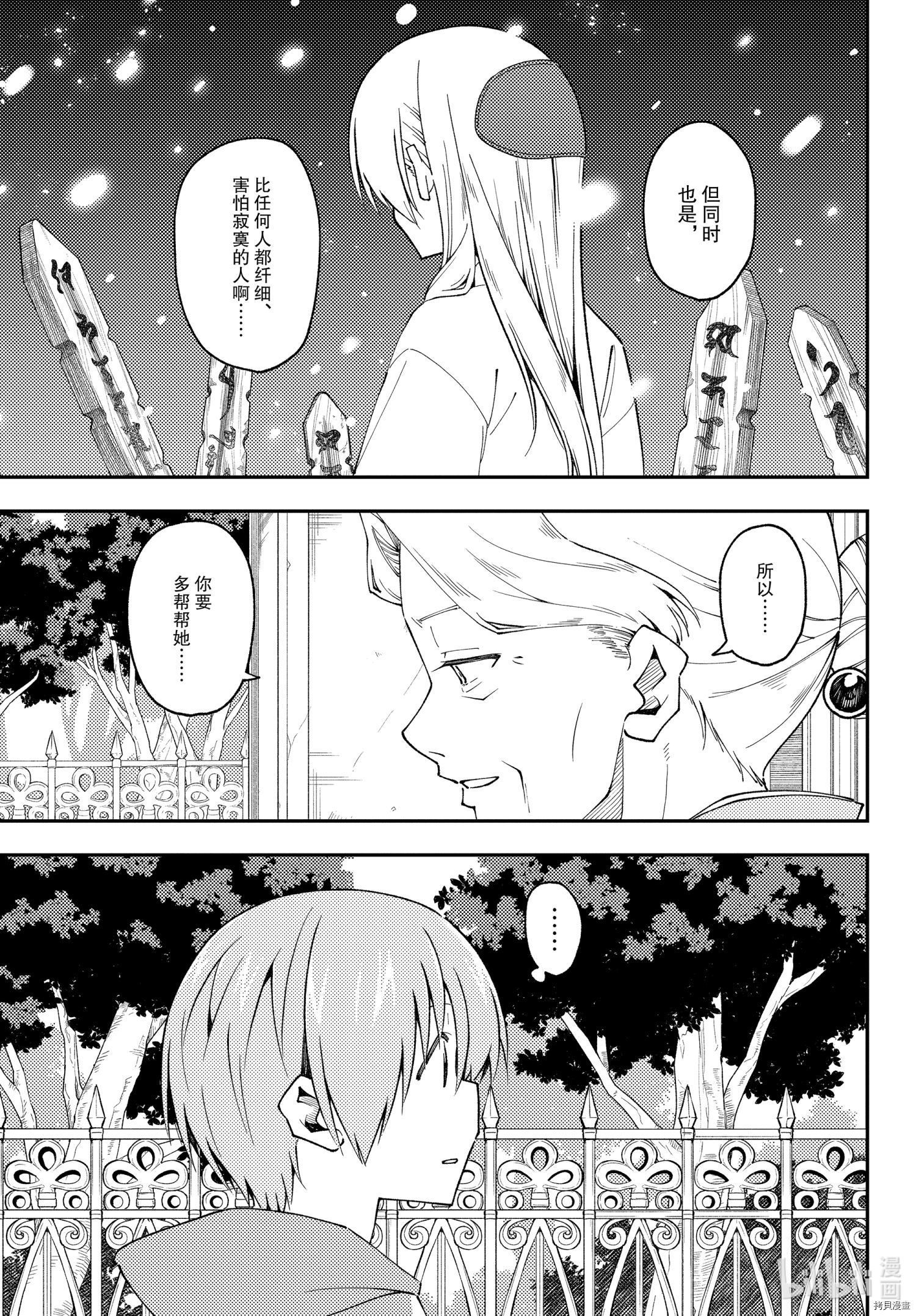 总之就是非常可爱 fly me to the moon[拷贝漫画]韩漫全集-第143話无删减无遮挡章节图片 
