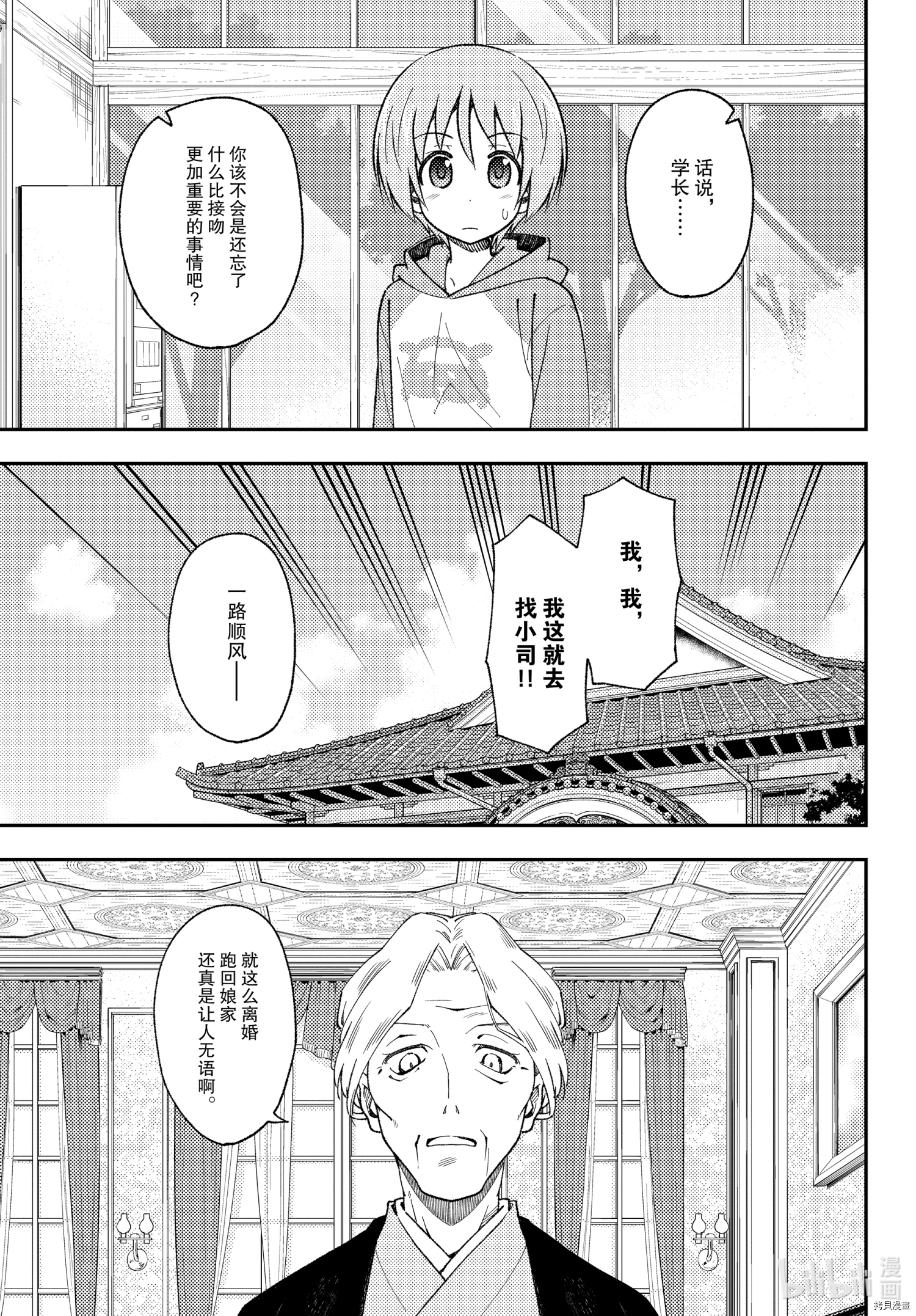 总之就是非常可爱 fly me to the moon[拷贝漫画]韩漫全集-第143話无删减无遮挡章节图片 