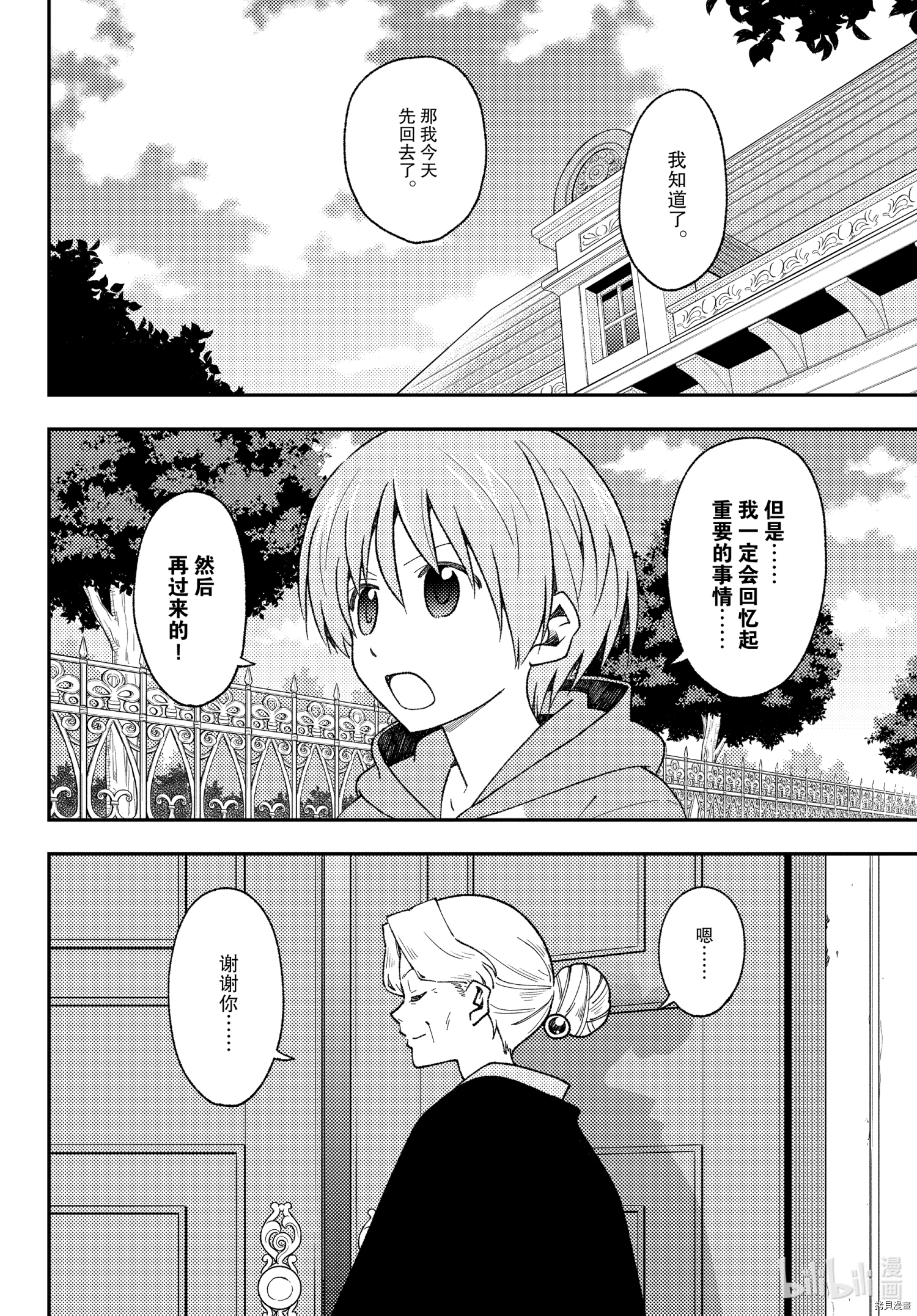 总之就是非常可爱 fly me to the moon[拷贝漫画]韩漫全集-第143話无删减无遮挡章节图片 
