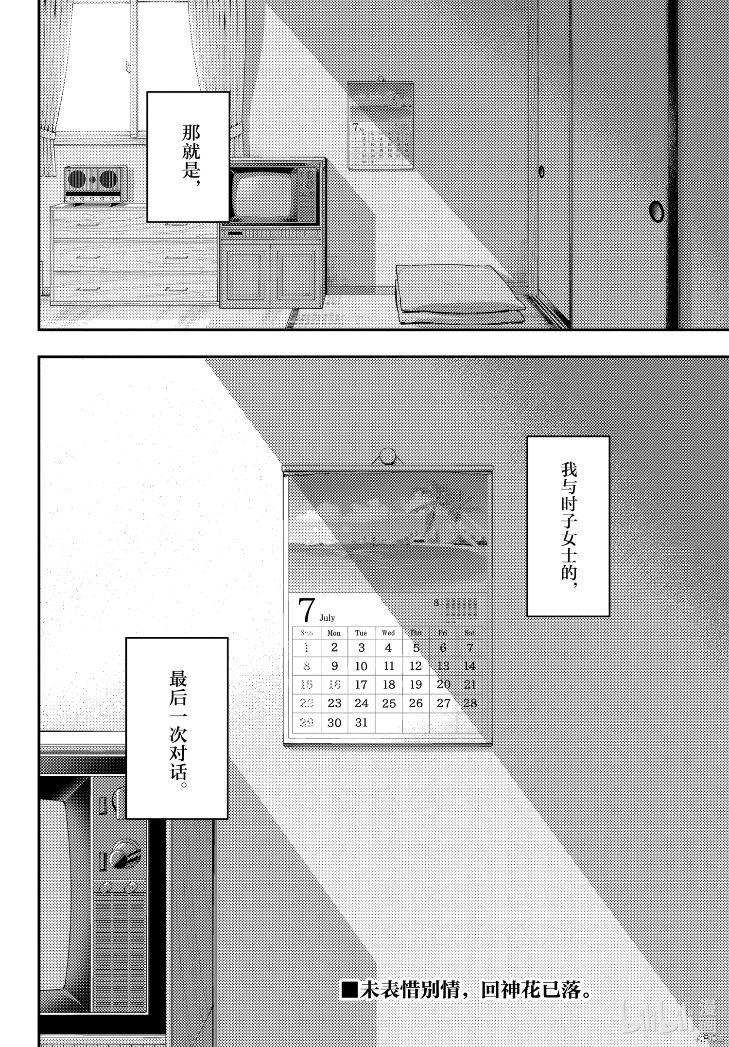 总之就是非常可爱 fly me to the moon[拷贝漫画]韩漫全集-第143話无删减无遮挡章节图片 