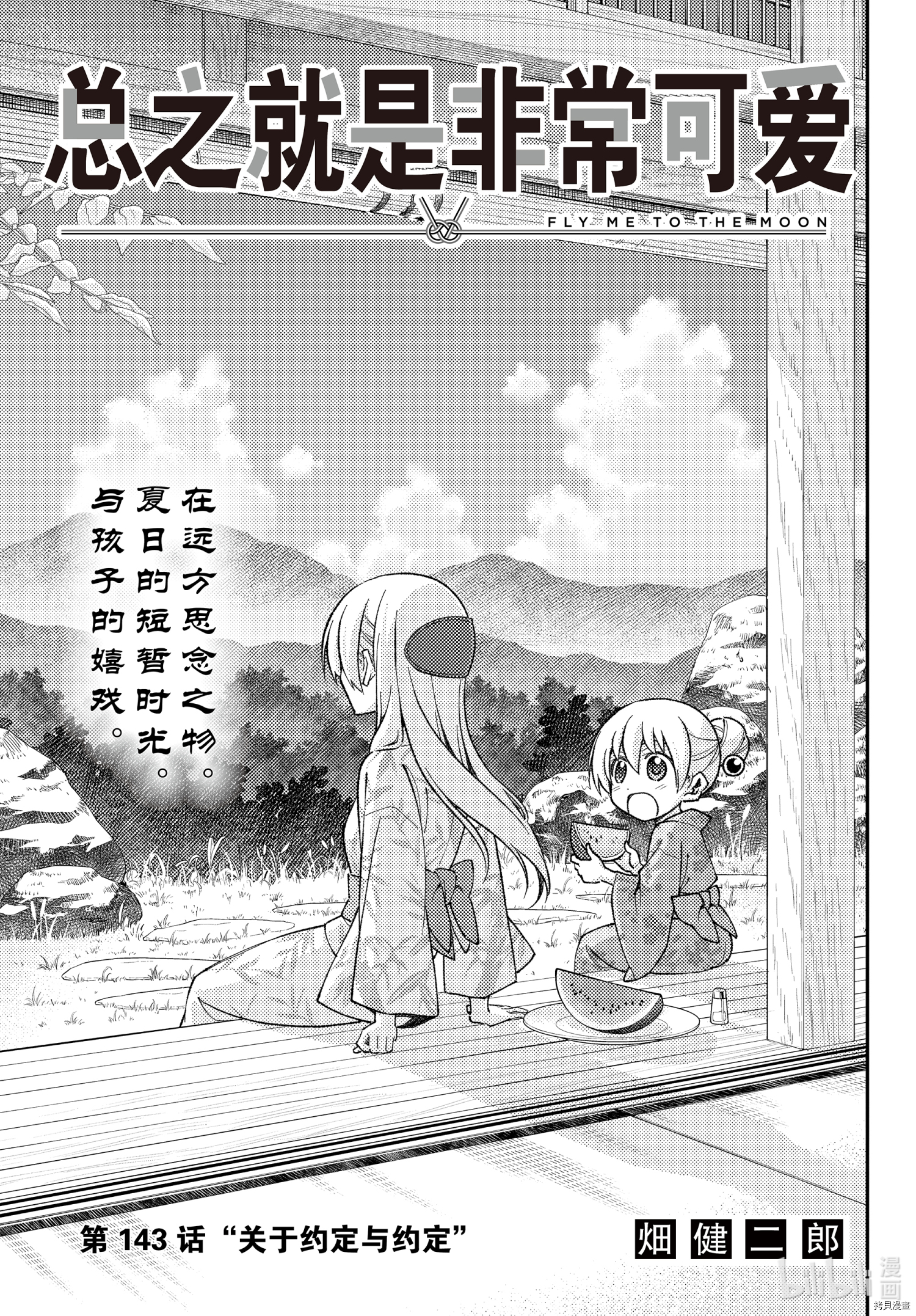 总之就是非常可爱 fly me to the moon[拷贝漫画]韩漫全集-第143話无删减无遮挡章节图片 