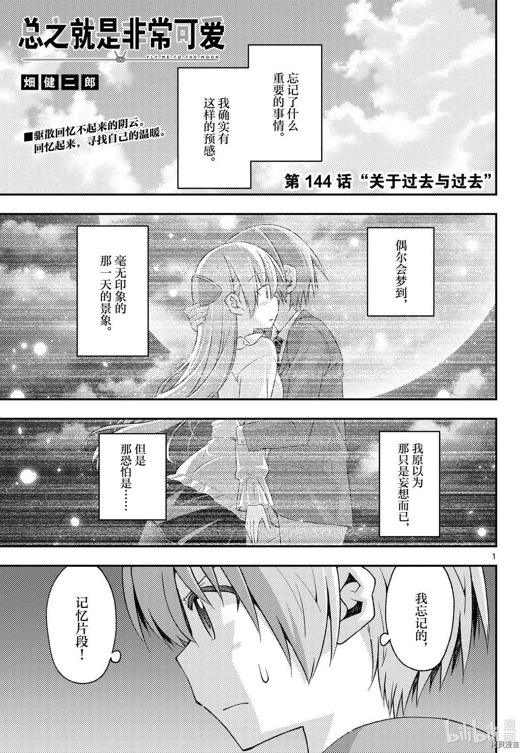 总之就是非常可爱 fly me to the moon[拷贝漫画]韩漫全集-第144話无删减无遮挡章节图片 