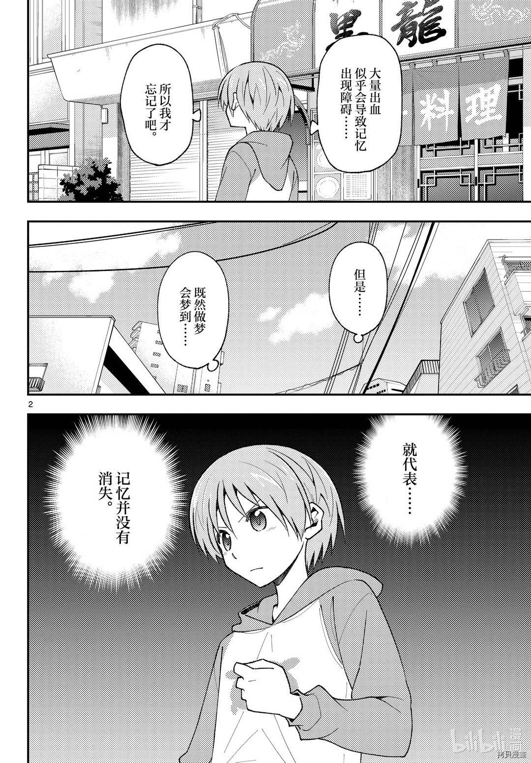 总之就是非常可爱 fly me to the moon[拷贝漫画]韩漫全集-第144話无删减无遮挡章节图片 