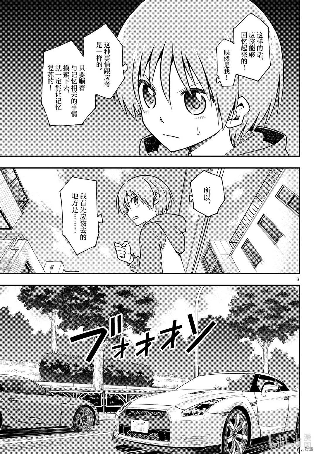 总之就是非常可爱 fly me to the moon[拷贝漫画]韩漫全集-第144話无删减无遮挡章节图片 